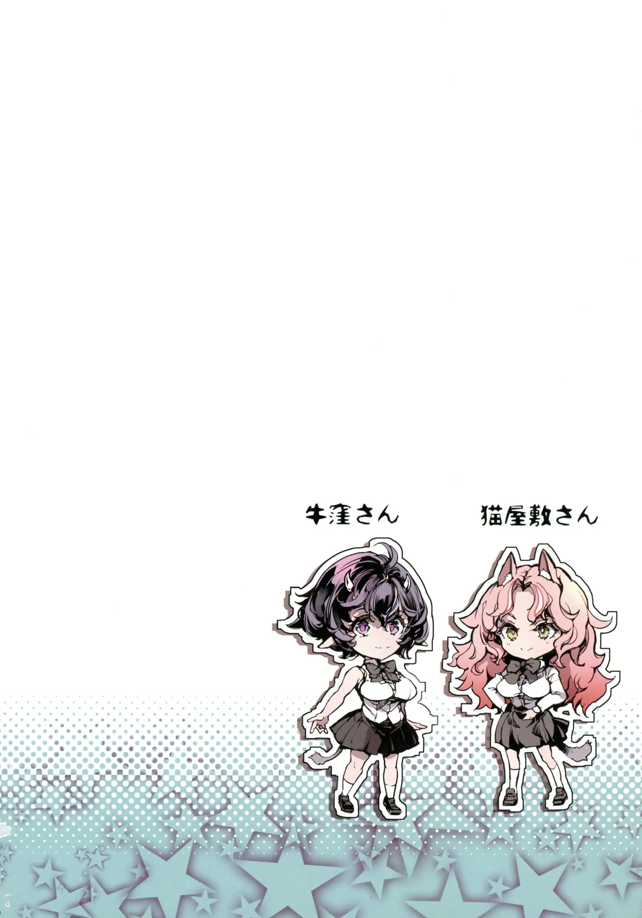 リュカントロポスの性事情 - page4