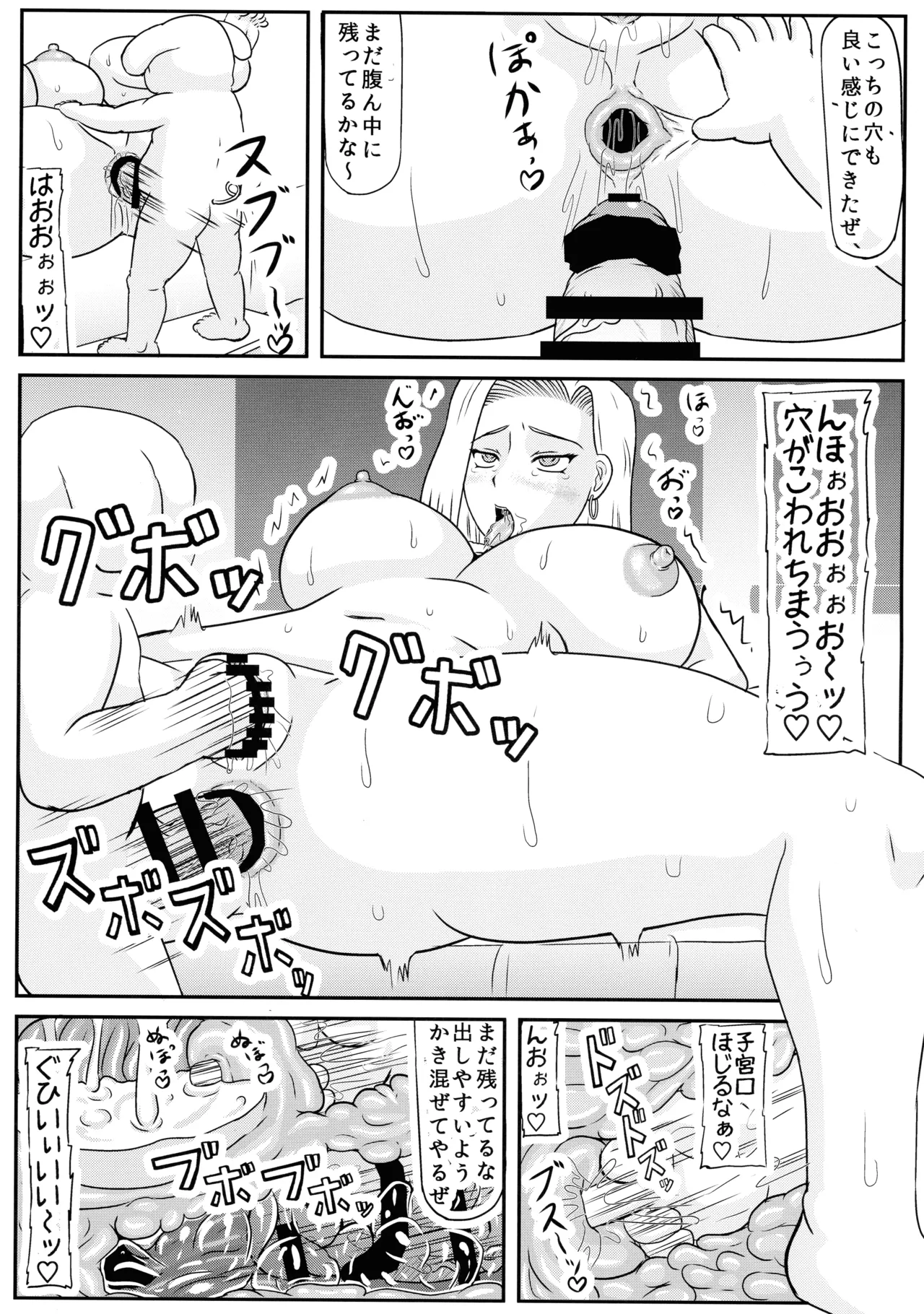 ぶたの仔を産む - page16