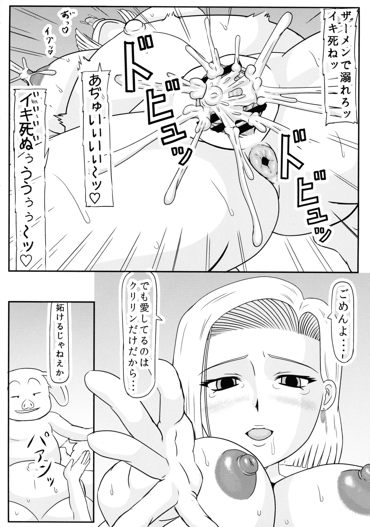 ぶたの仔を産む - page22