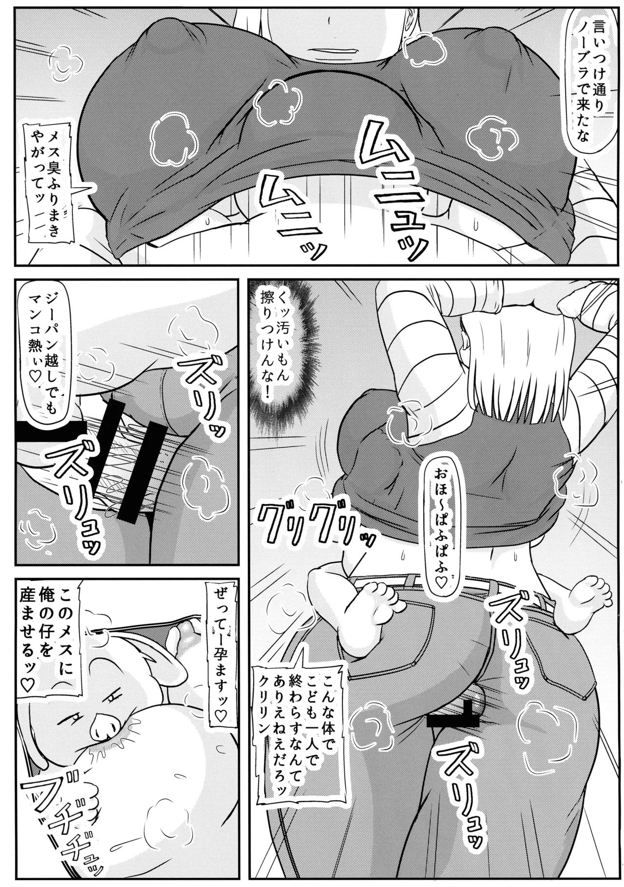 ぶたの仔を産む - page5