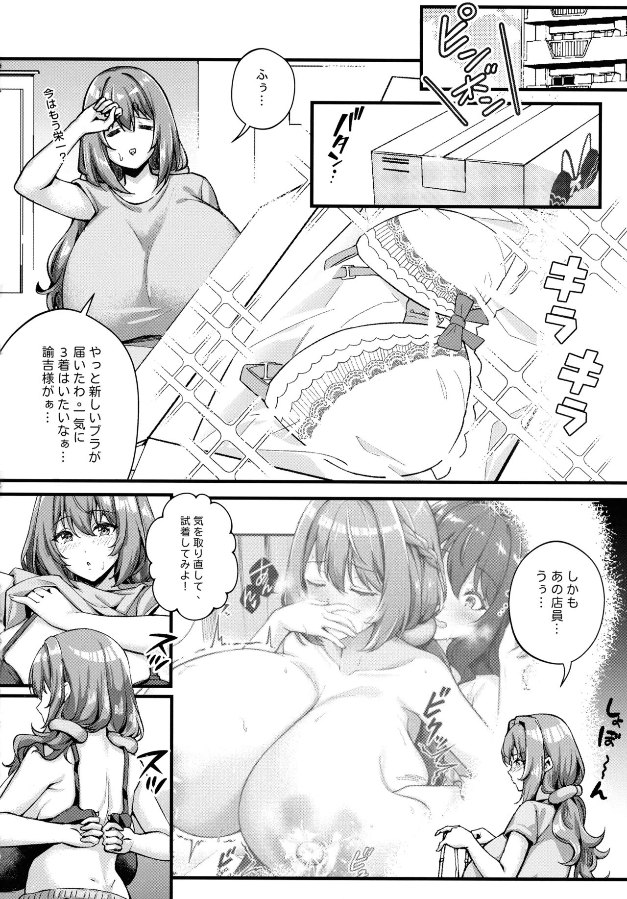 超爆乳で母乳体質の私と爆乳大好き変態バイト戦士の腐れ縁 - page10