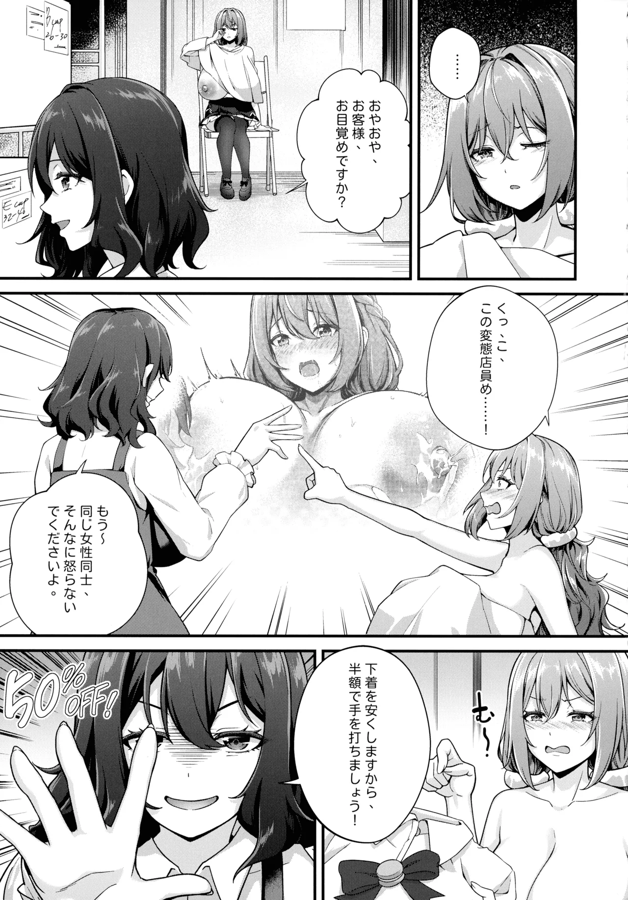 超爆乳で母乳体質の私と爆乳大好き変態バイト戦士の腐れ縁 - page13