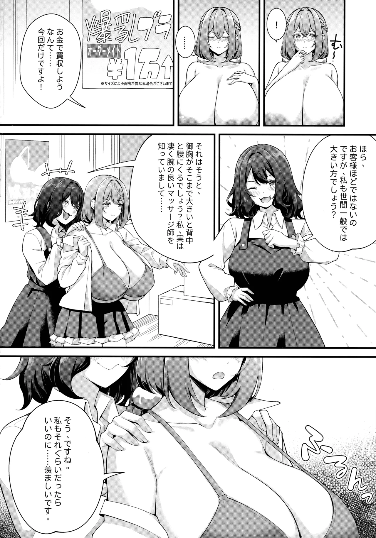 超爆乳で母乳体質の私と爆乳大好き変態バイト戦士の腐れ縁 - page14