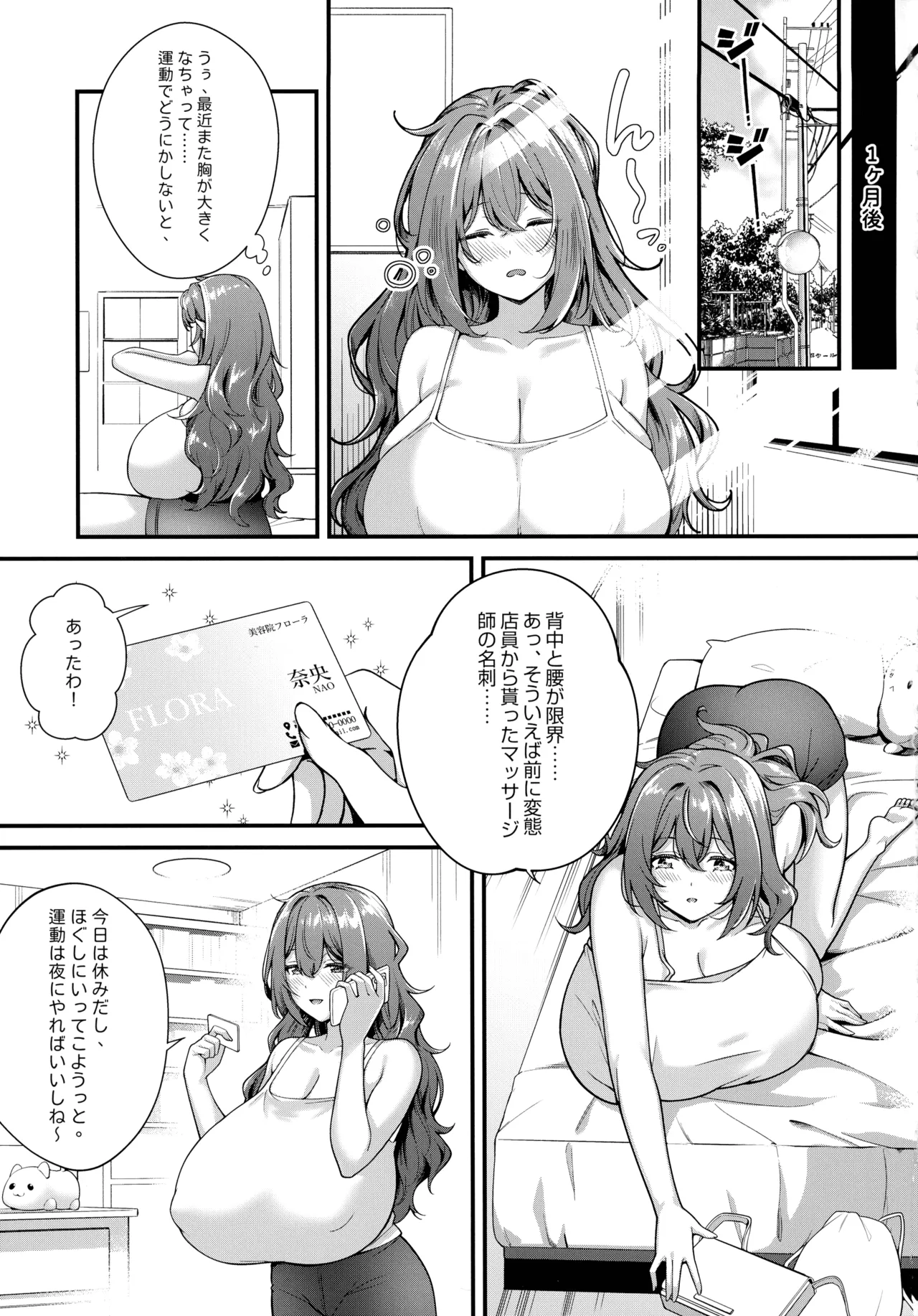 超爆乳で母乳体質の私と爆乳大好き変態バイト戦士の腐れ縁 - page17