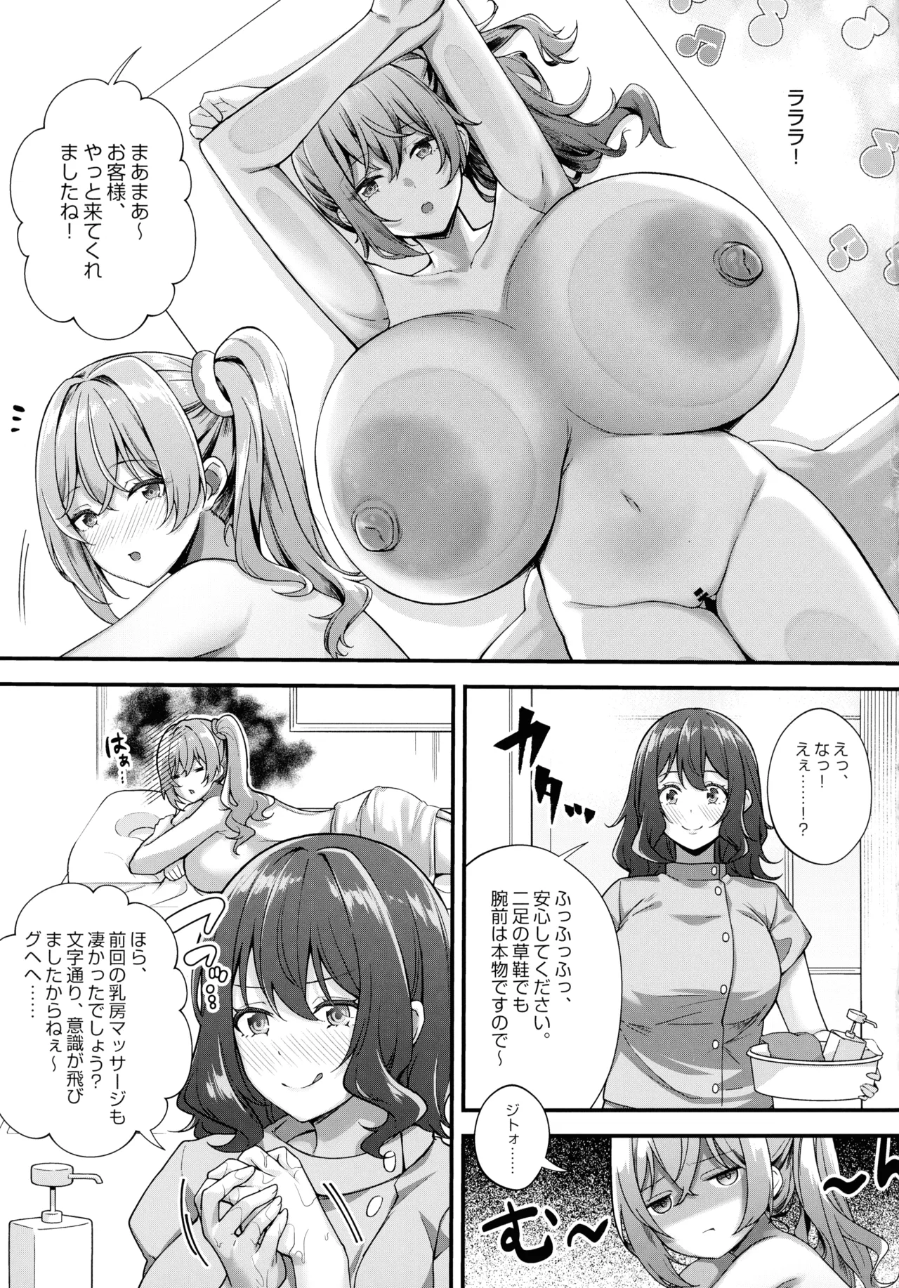 超爆乳で母乳体質の私と爆乳大好き変態バイト戦士の腐れ縁 - page19