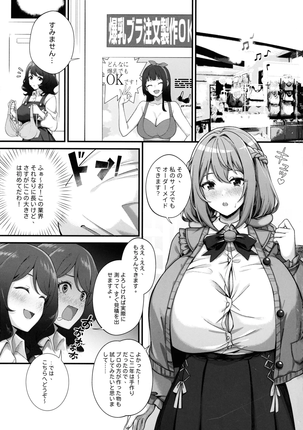 超爆乳で母乳体質の私と爆乳大好き変態バイト戦士の腐れ縁 - page3