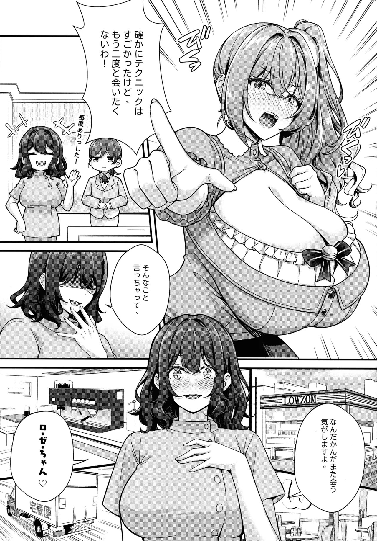 超爆乳で母乳体質の私と爆乳大好き変態バイト戦士の腐れ縁 - page33