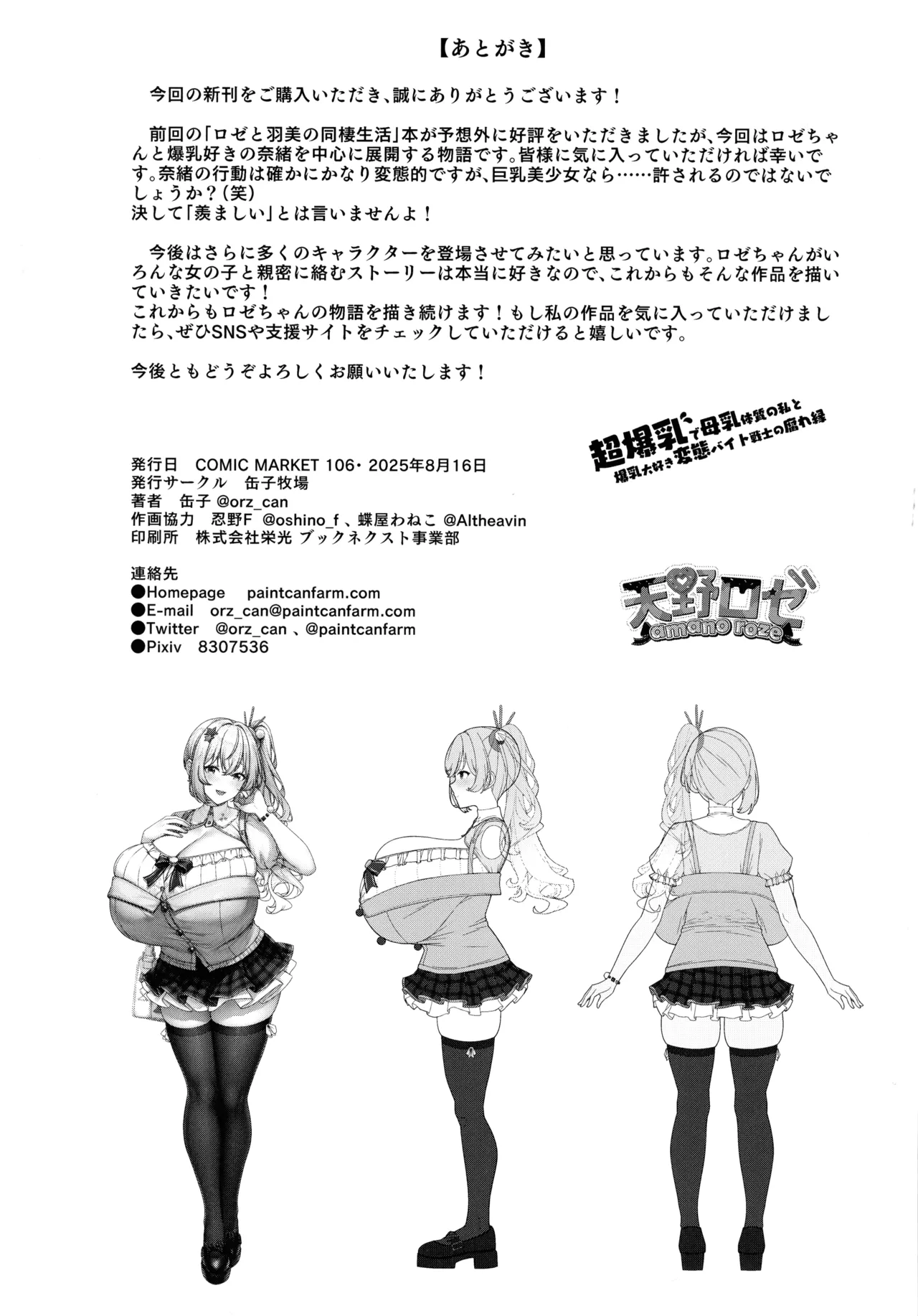 超爆乳で母乳体質の私と爆乳大好き変態バイト戦士の腐れ縁 - page34