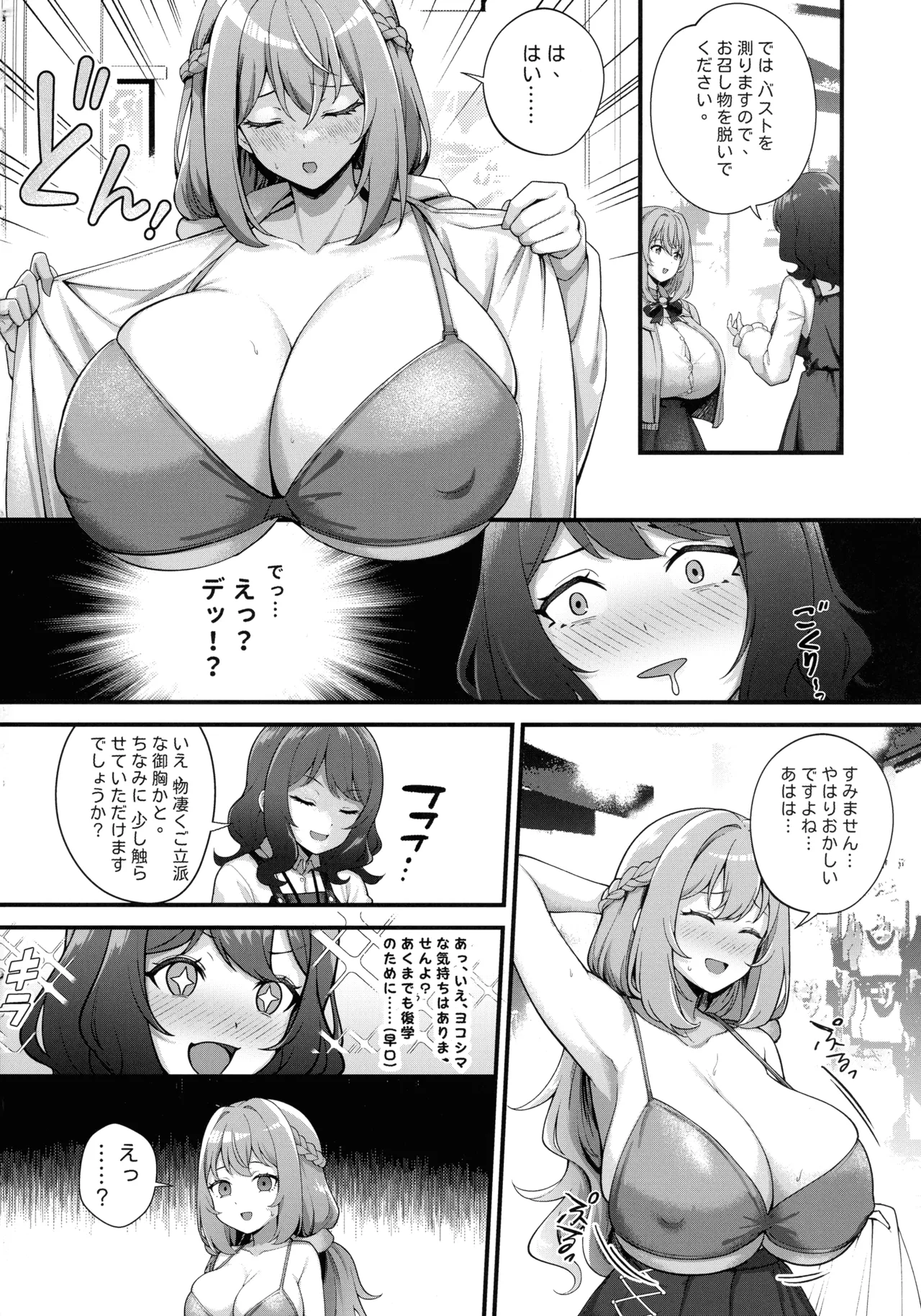 超爆乳で母乳体質の私と爆乳大好き変態バイト戦士の腐れ縁 - page4