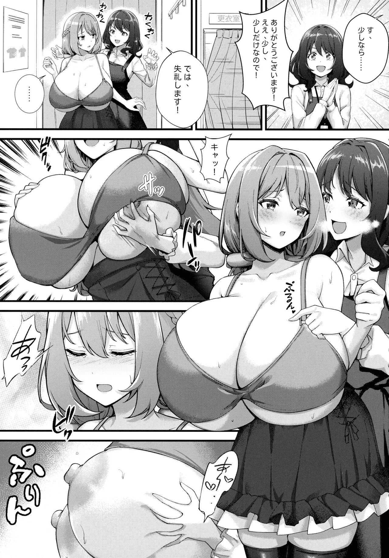 超爆乳で母乳体質の私と爆乳大好き変態バイト戦士の腐れ縁 - page5