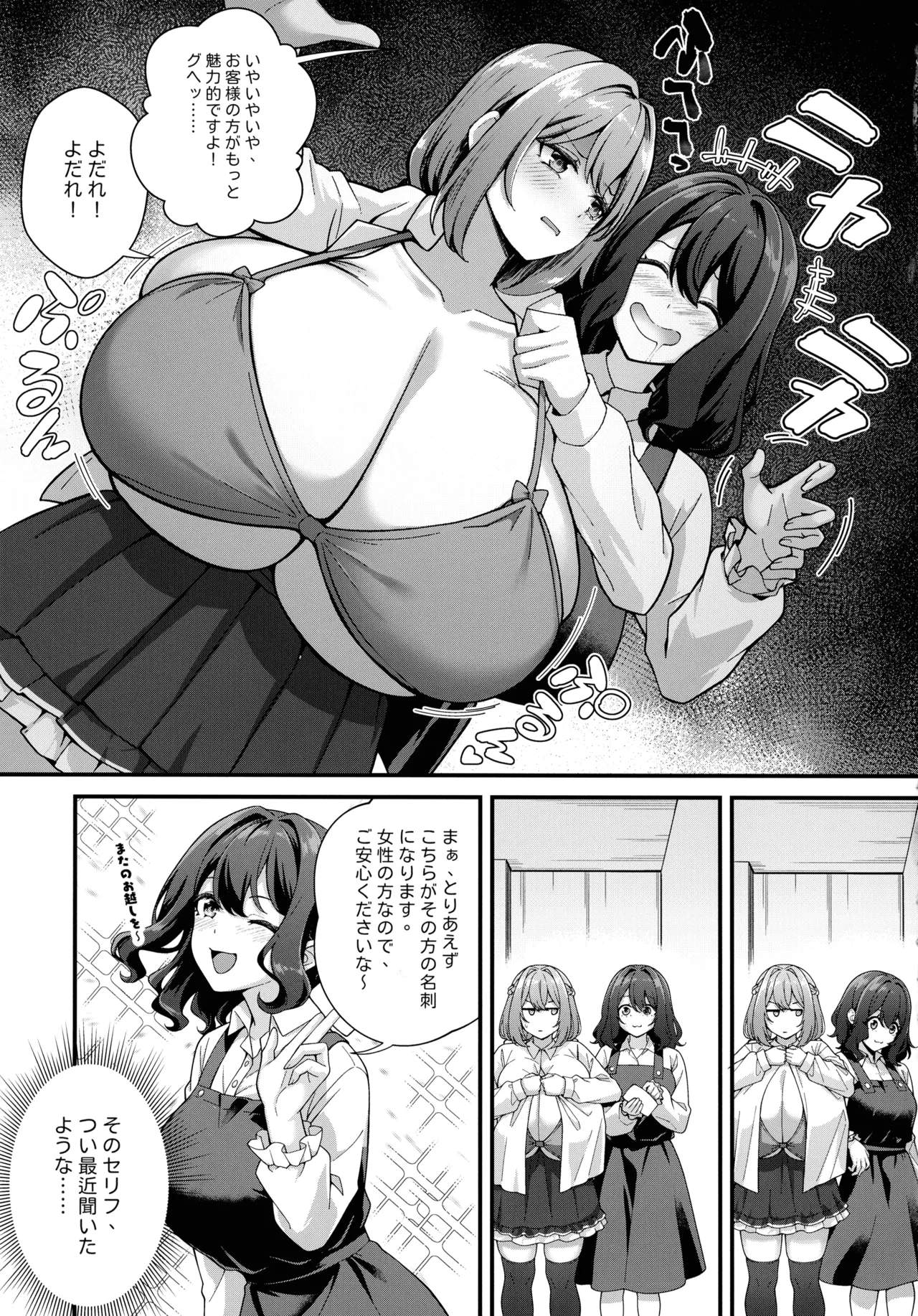 超爆乳で母乳体質の私と爆乳大好き変態バイト戦士の腐れ縁 - page9