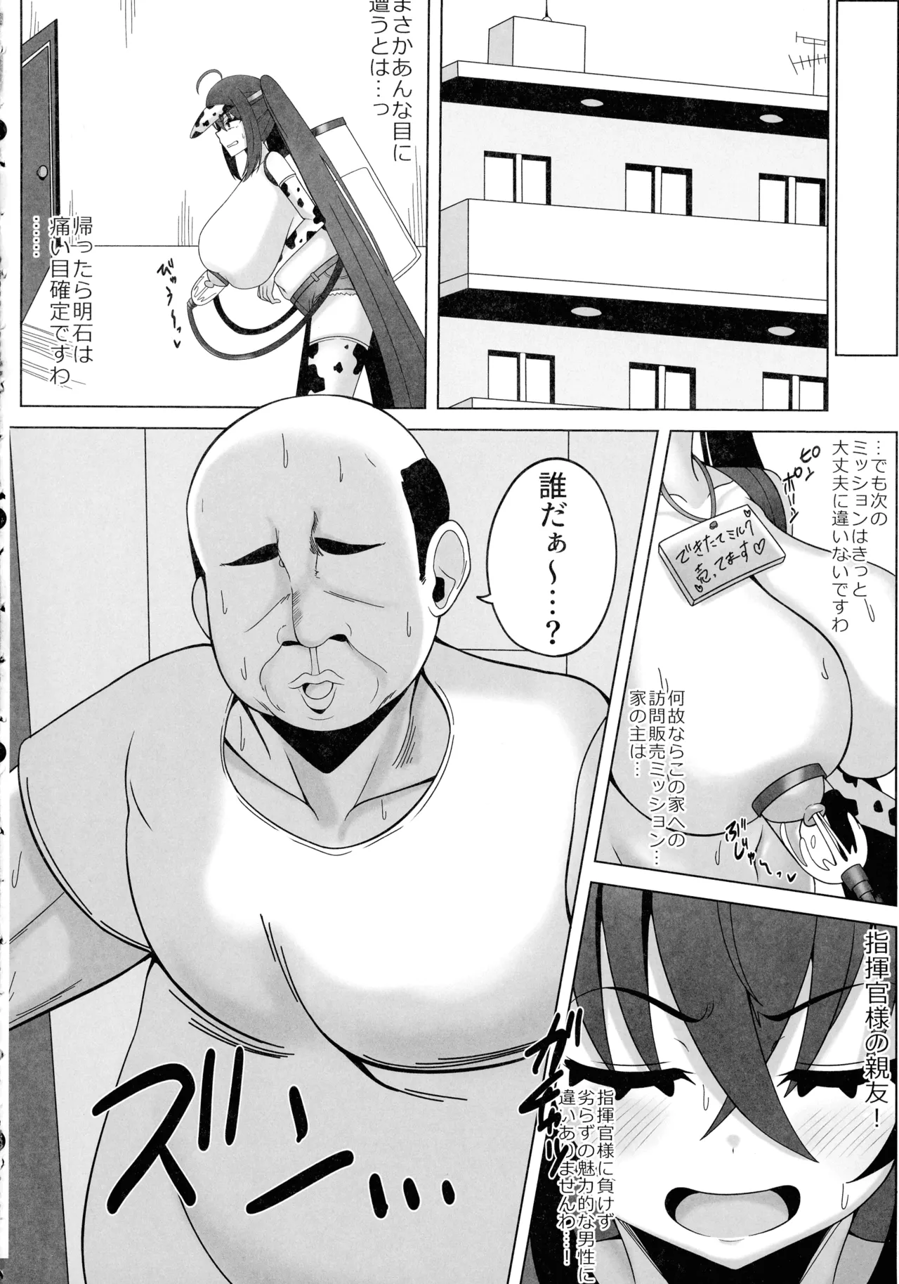 重桜のミルクアルバイター - page10