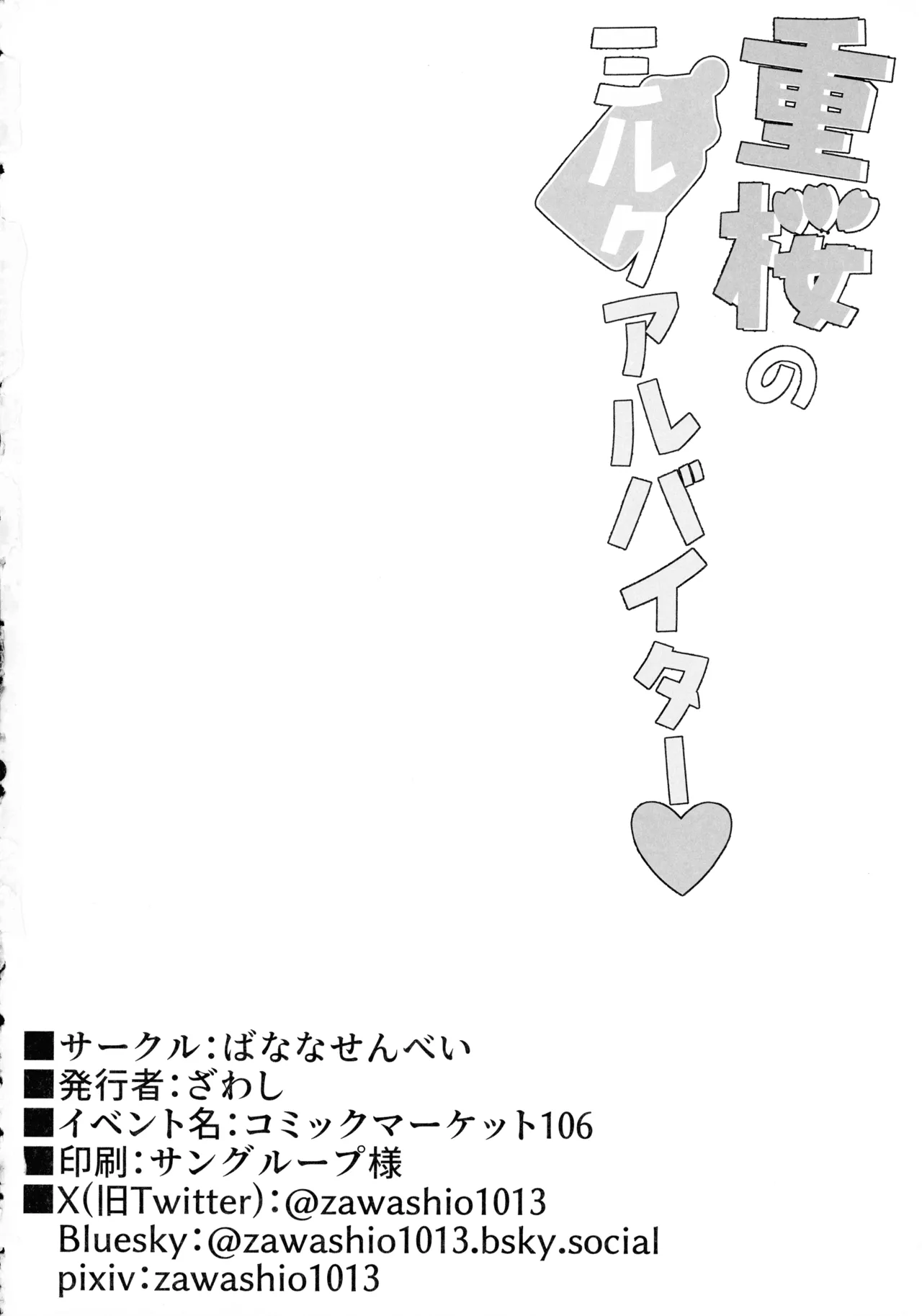 重桜のミルクアルバイター - page18