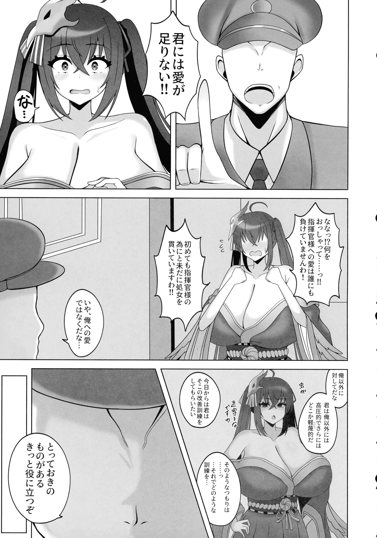 重桜のミルクアルバイター - page5