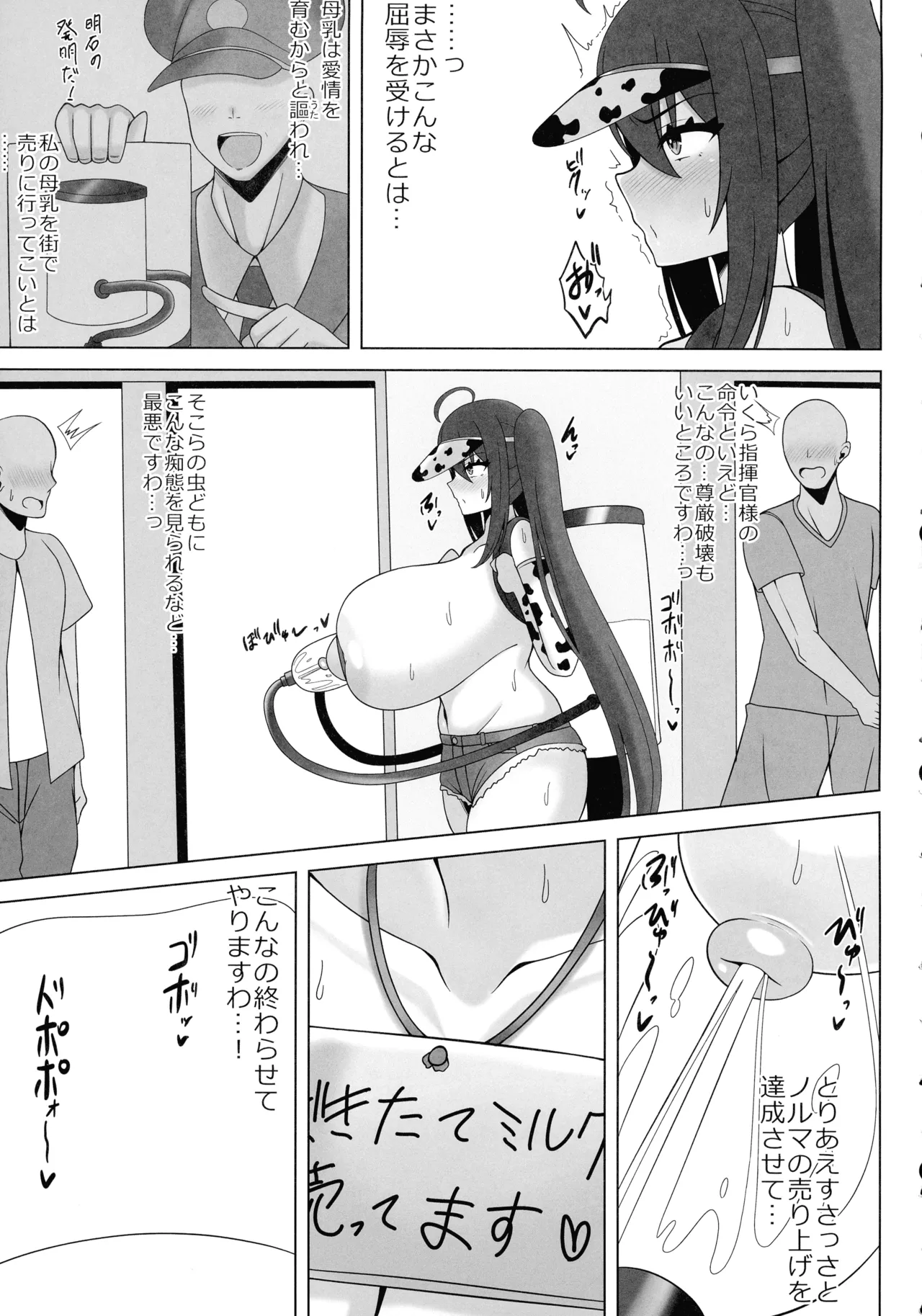 重桜のミルクアルバイター - page7