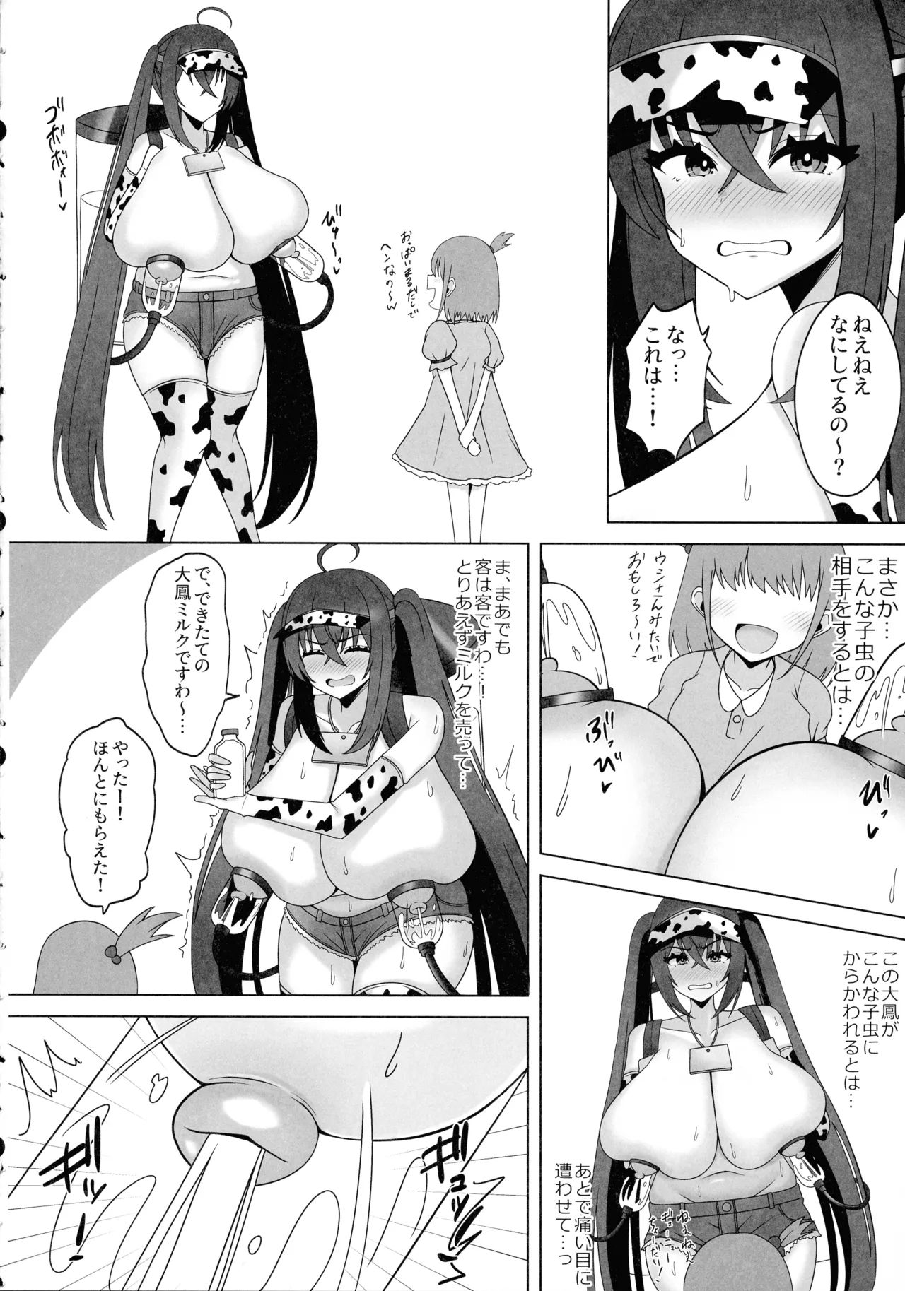 重桜のミルクアルバイター - page8