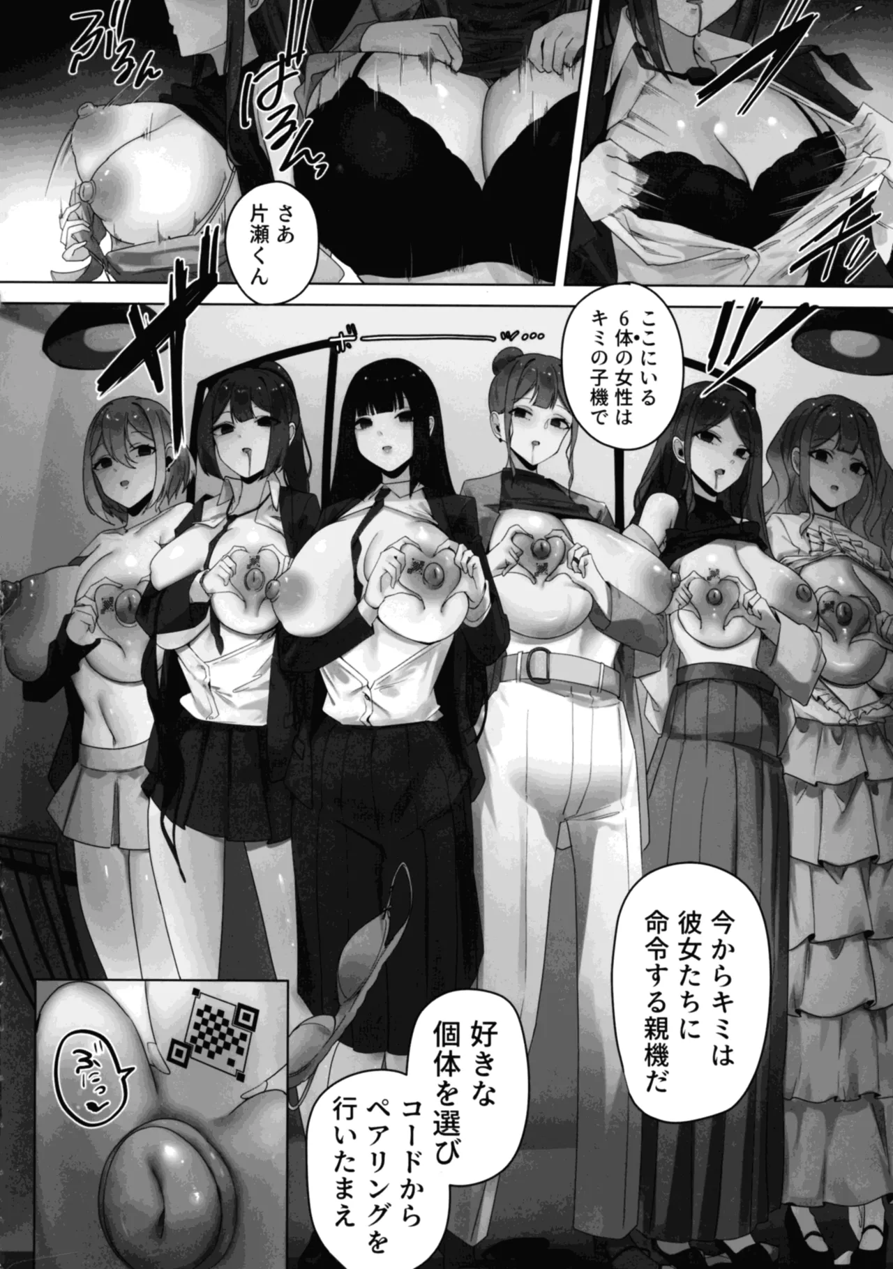 ナノマシン投与による端末化女性個体群への操作可能性に関する諸考察 - page10