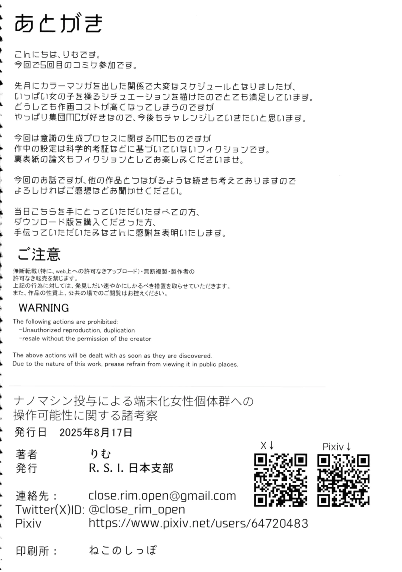 ナノマシン投与による端末化女性個体群への操作可能性に関する諸考察 - page30