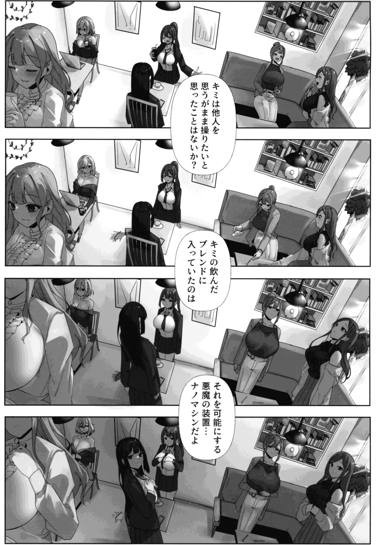 ナノマシン投与による端末化女性個体群への操作可能性に関する諸考察 - page9