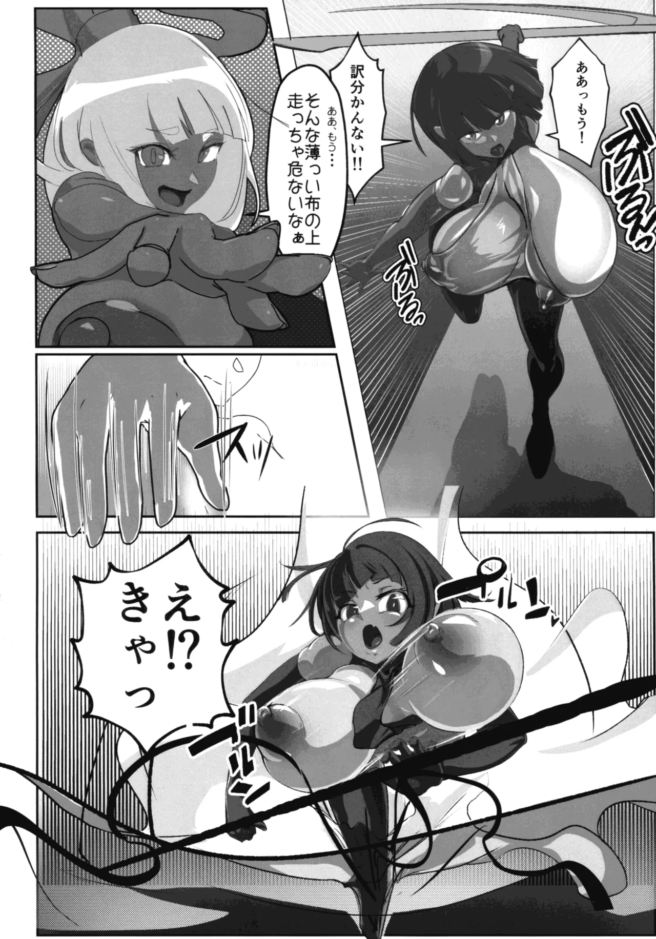 淫妖奇術競 第五巻 - page10