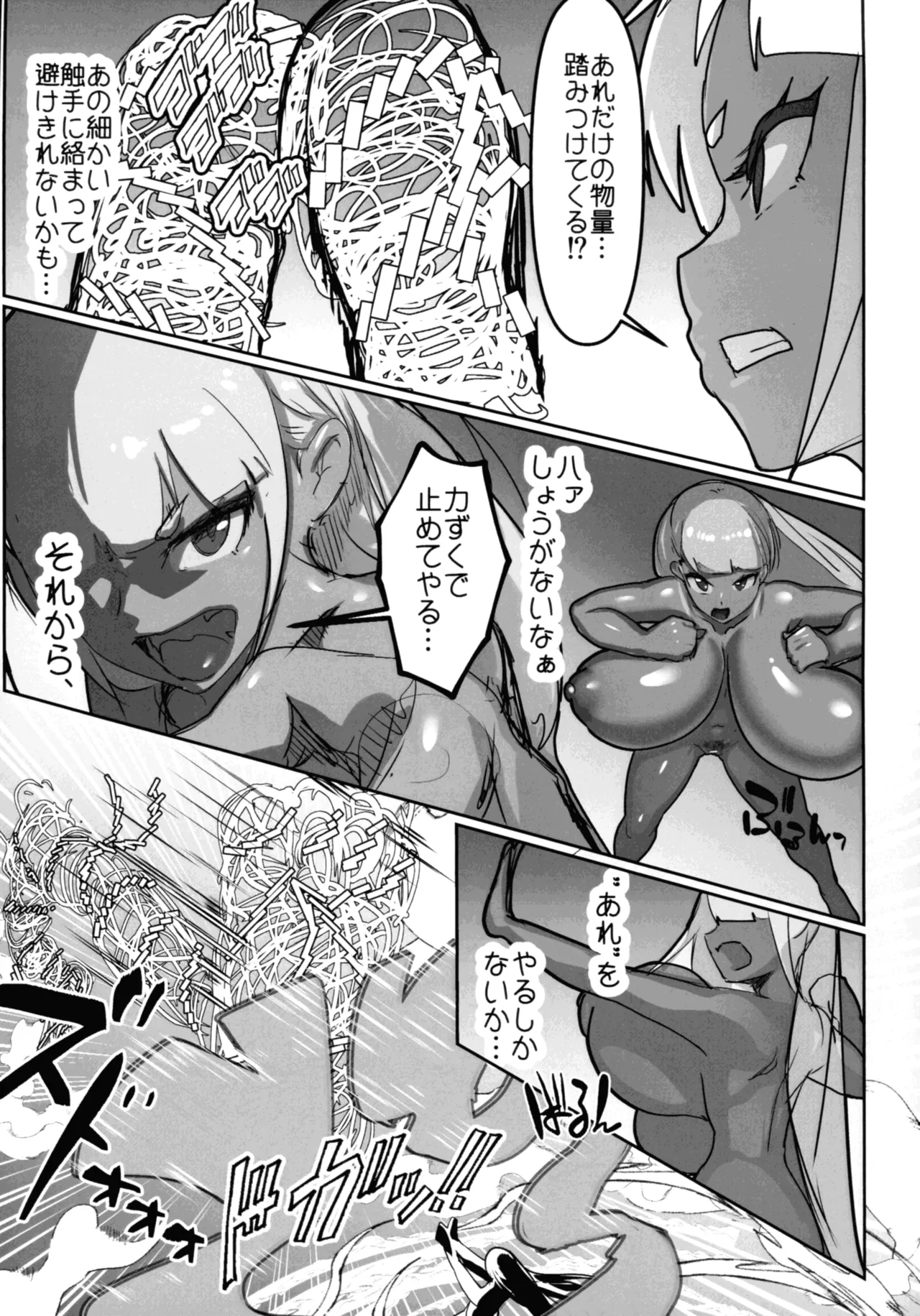淫妖奇術競 第五巻 - page17