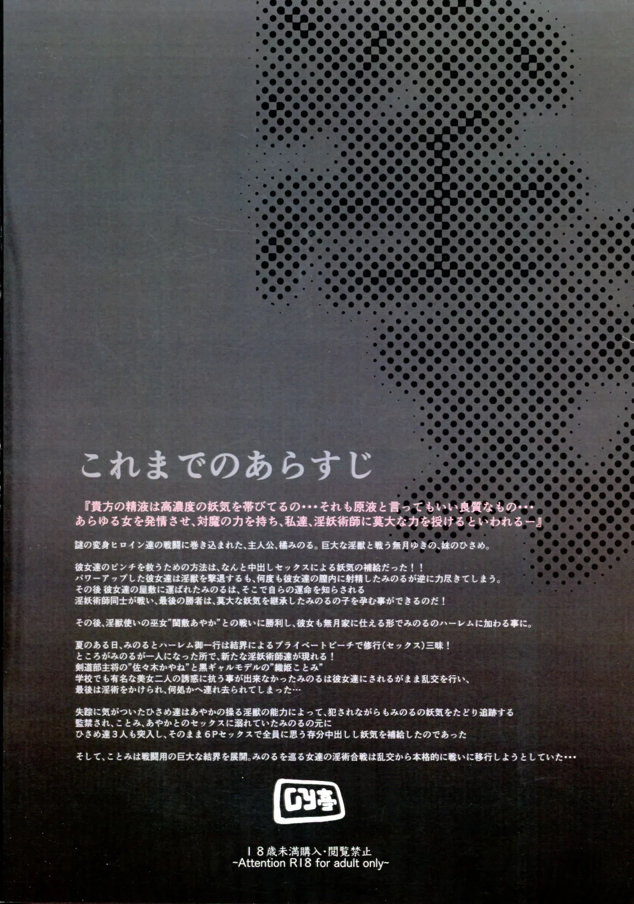 淫妖奇術競 第五巻 - page2