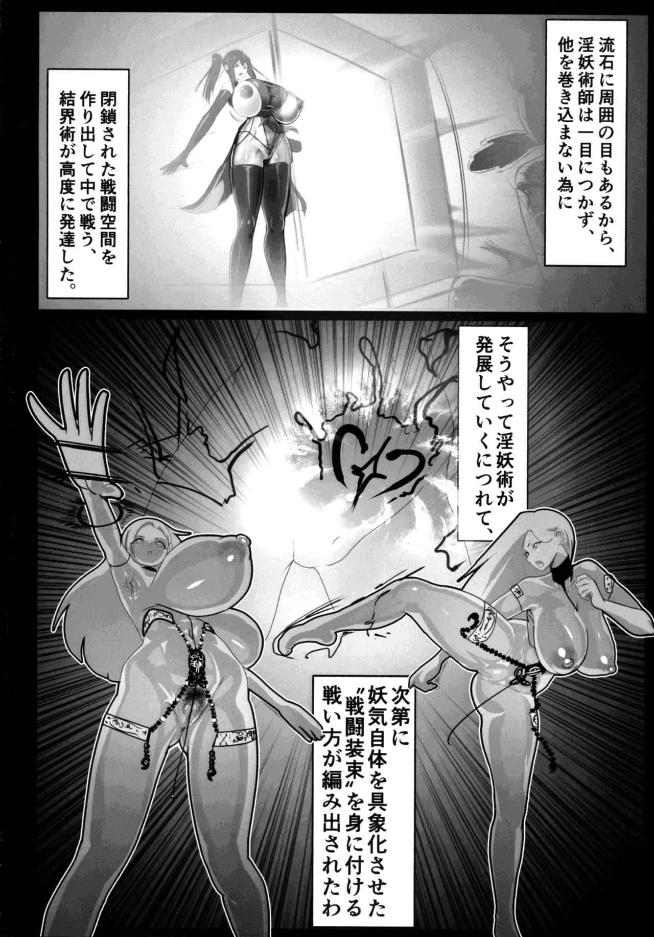 淫妖奇術競 第五巻 - page28