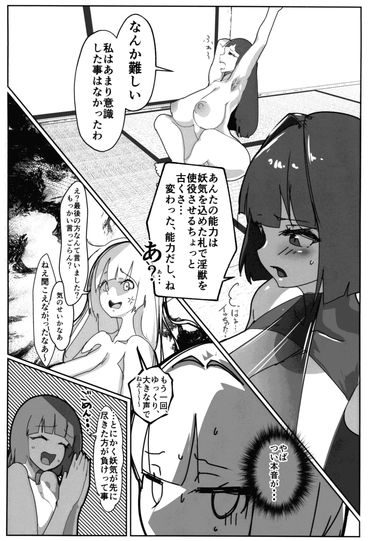 淫妖奇術競 第五巻 - page32
