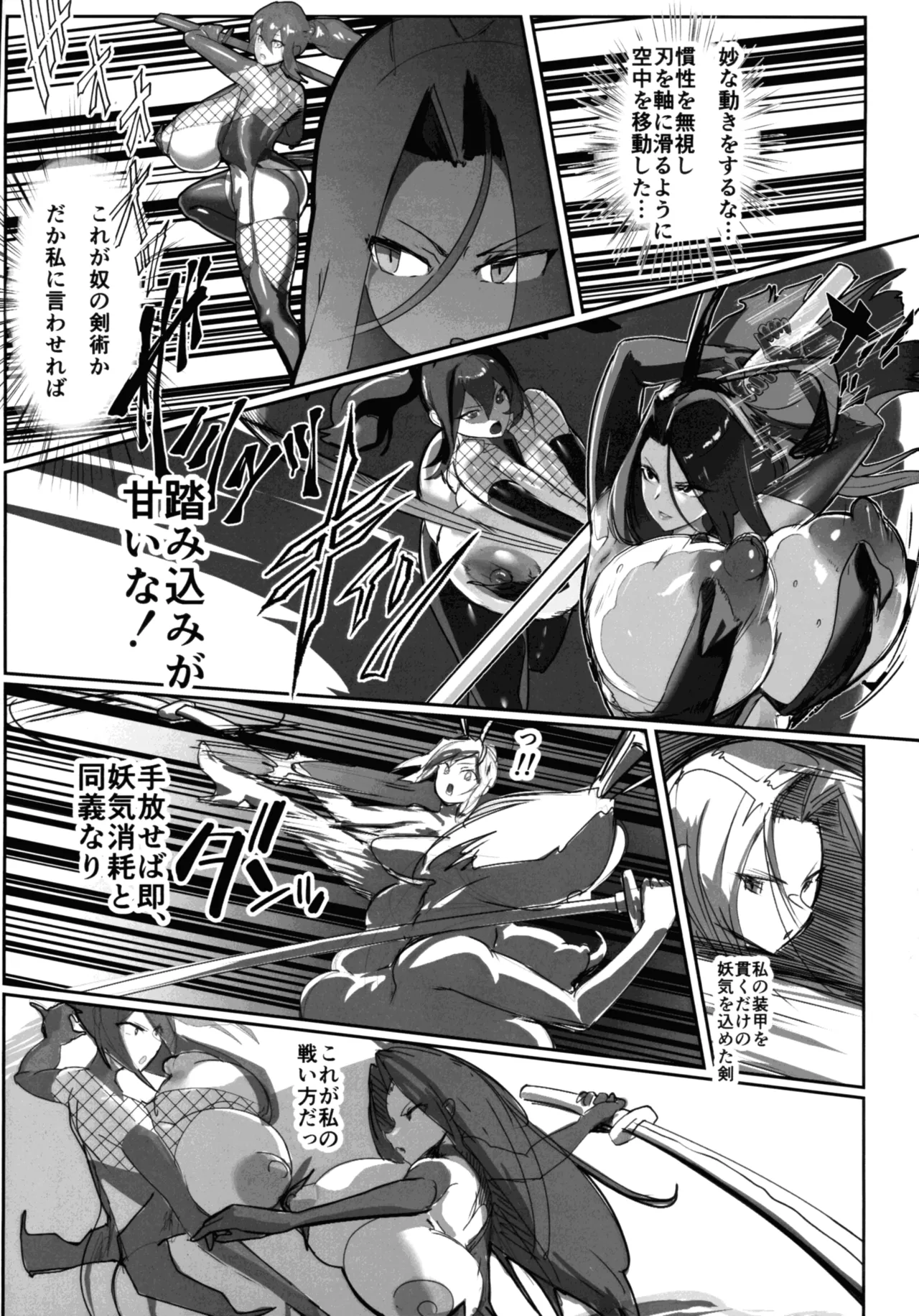 淫妖奇術競 第五巻 - page35