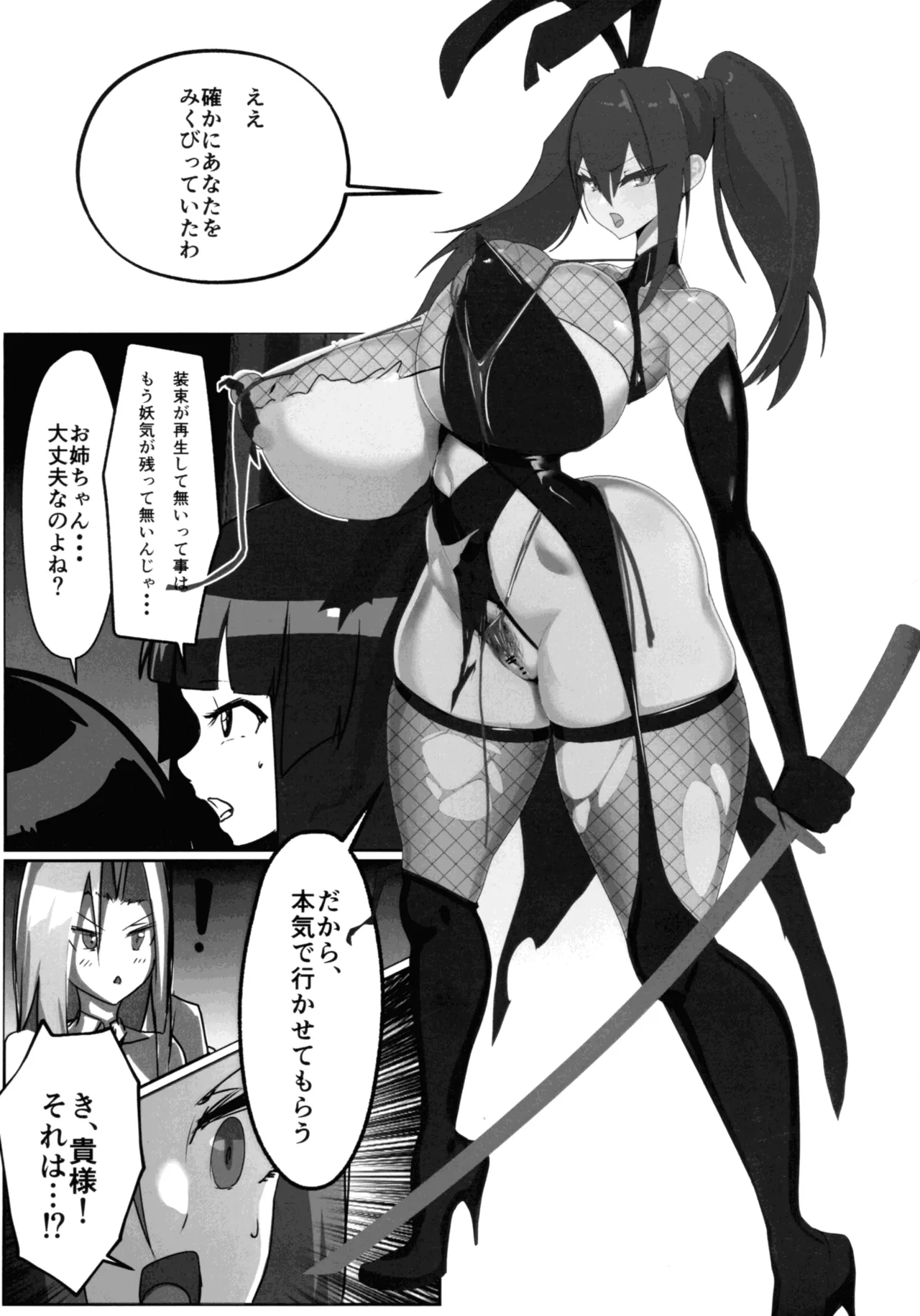 淫妖奇術競 第五巻 - page39