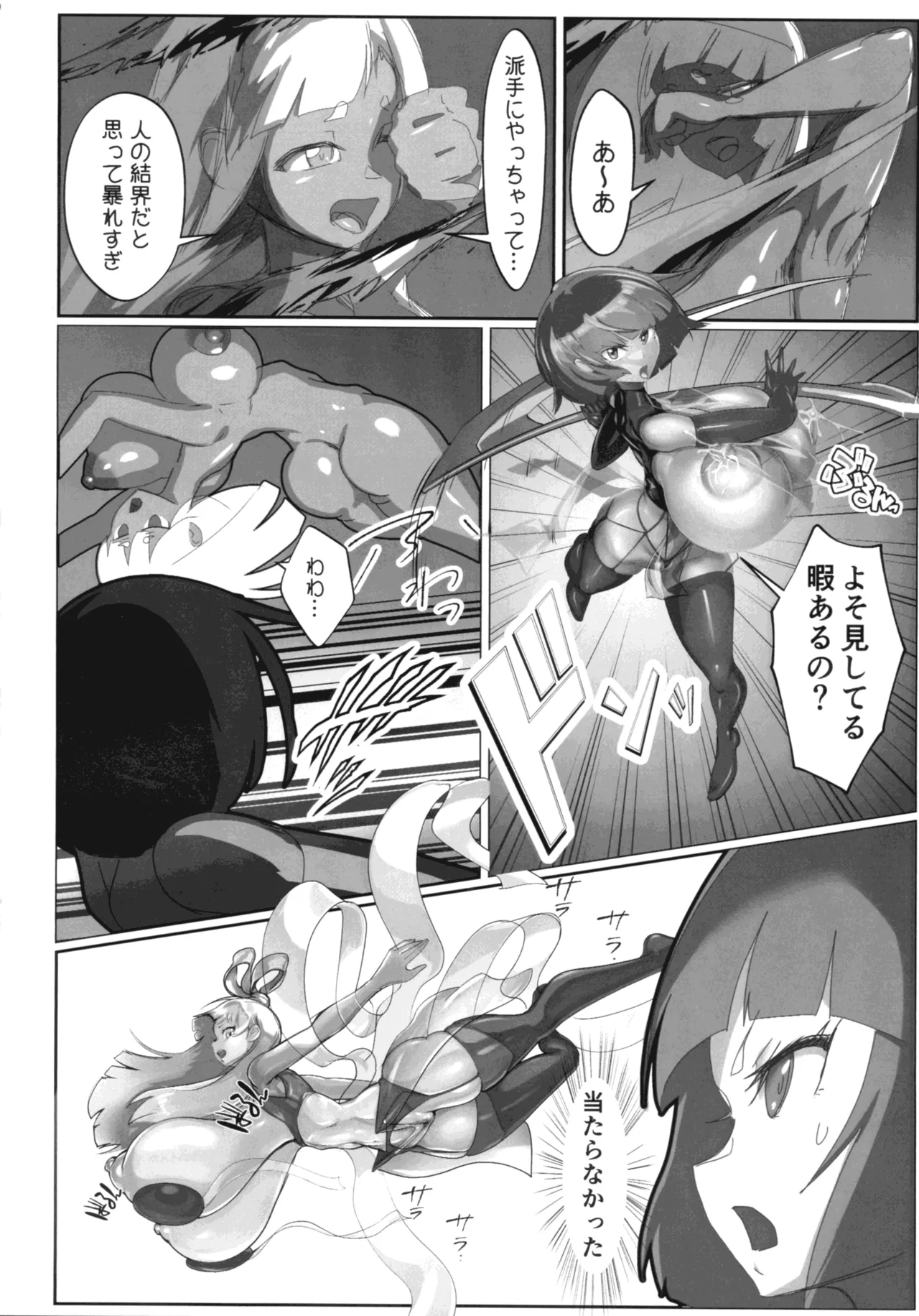 淫妖奇術競 第五巻 - page6