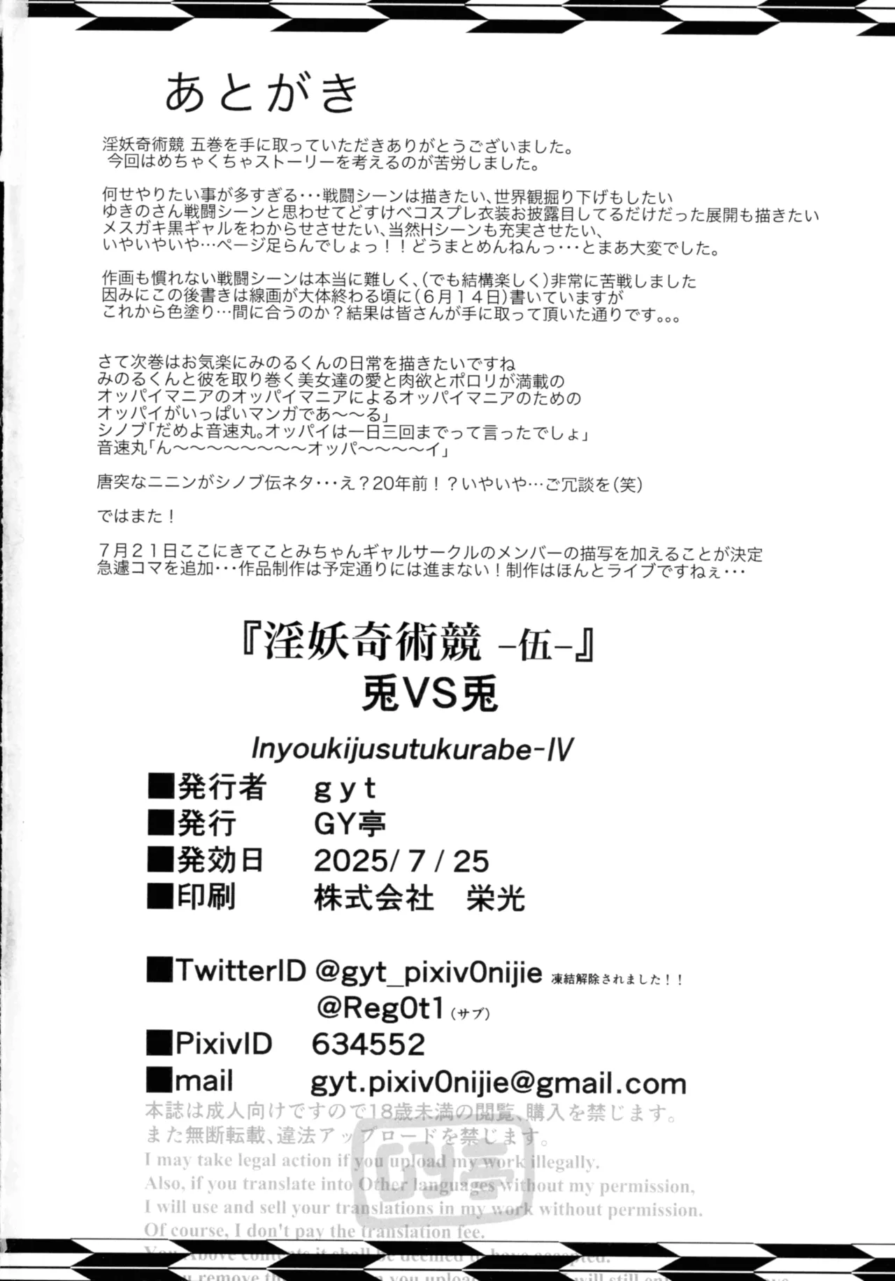 淫妖奇術競 第五巻 - page68