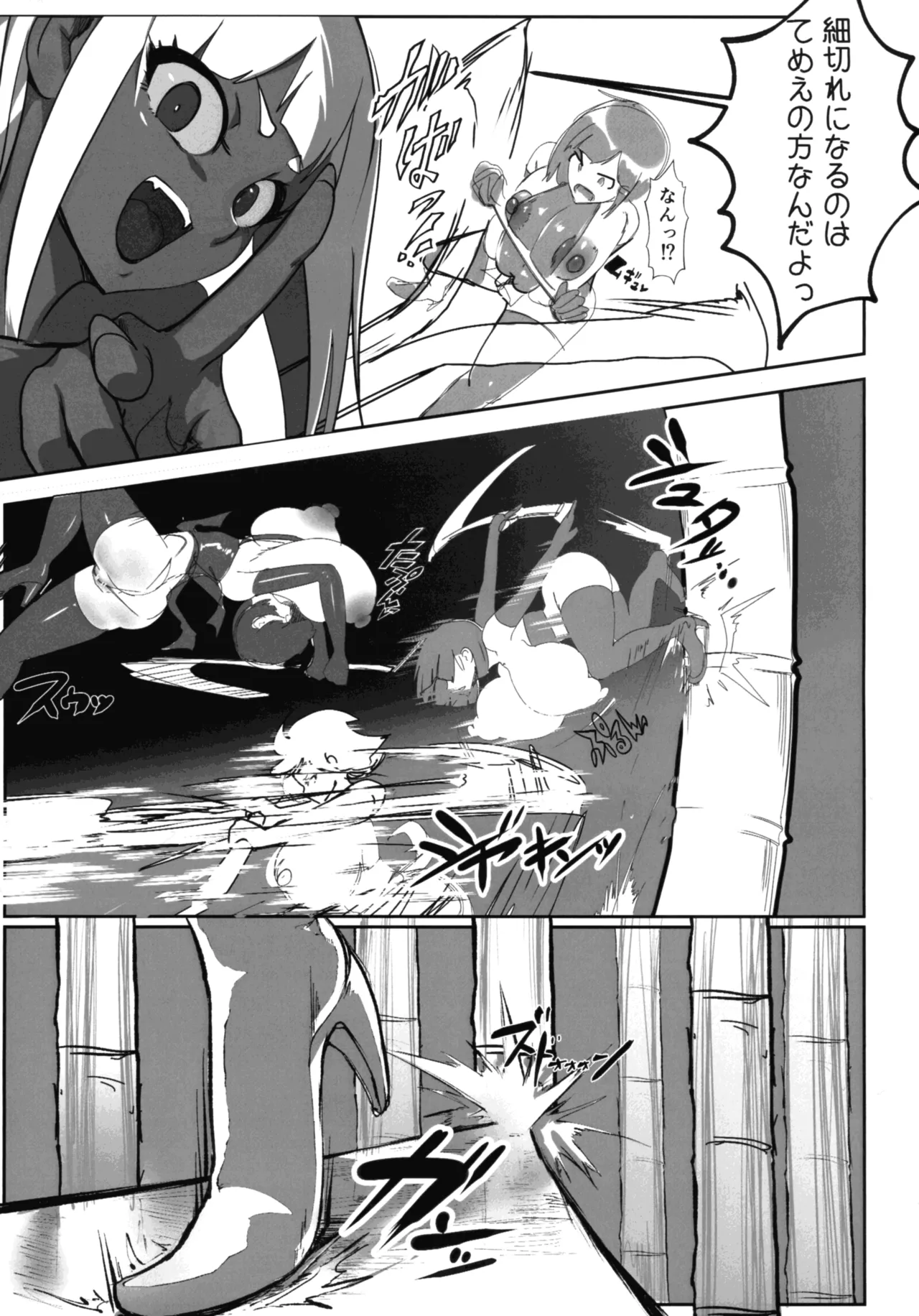 淫妖奇術競 第五巻 - page9