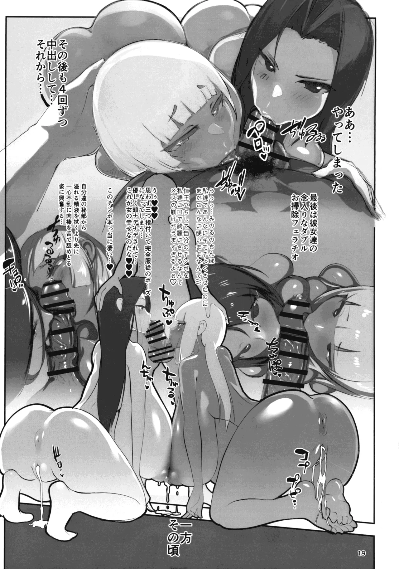 淫妖奇術競 四巻 - page19