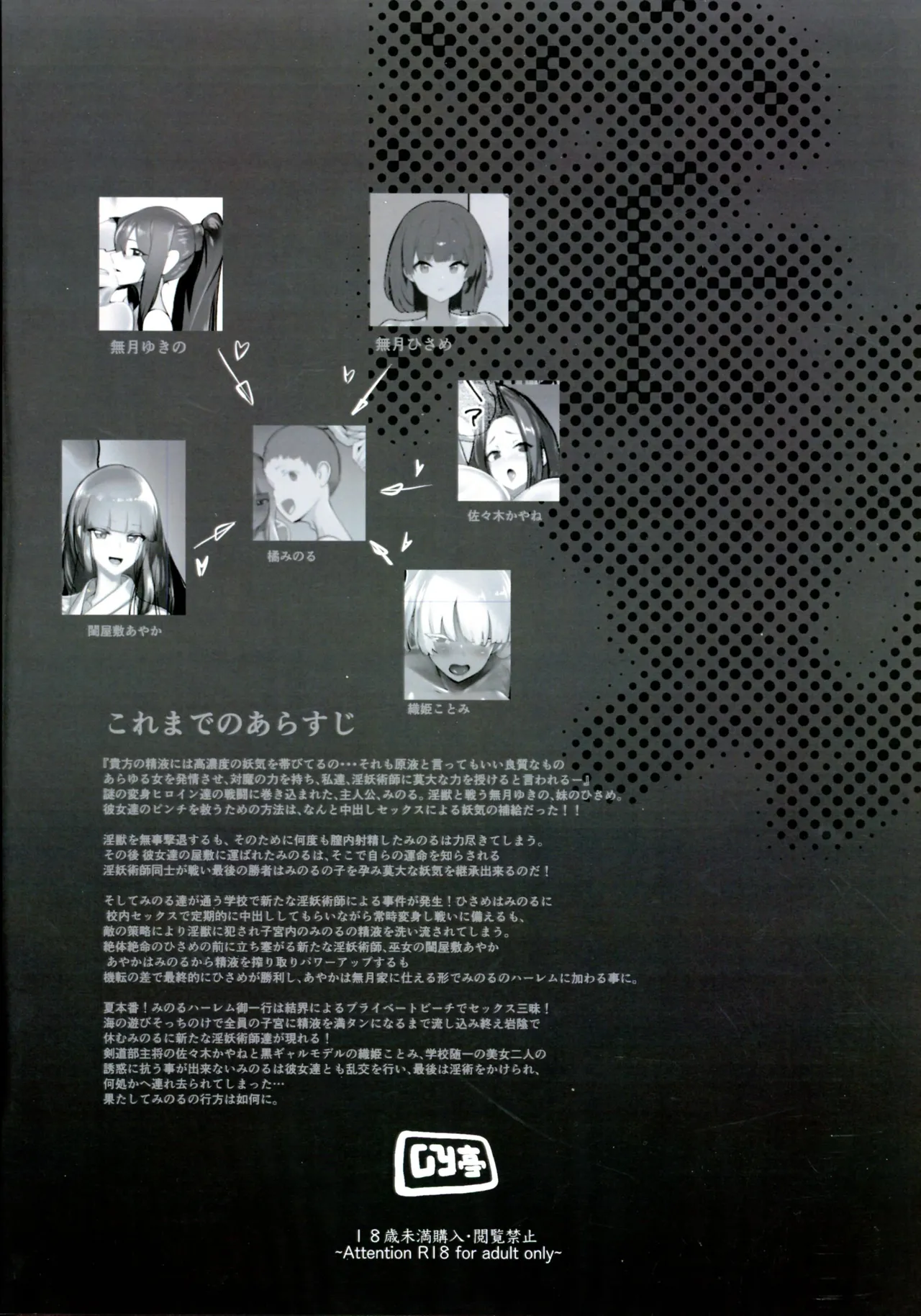 淫妖奇術競 四巻 - page2