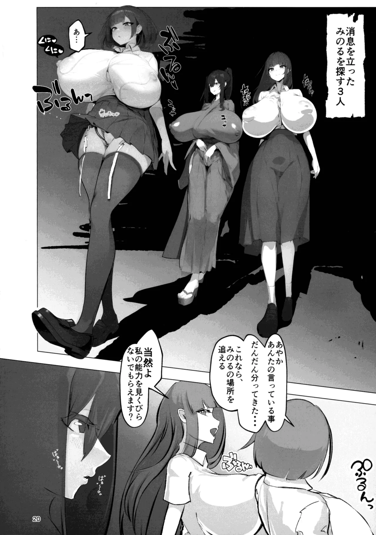 淫妖奇術競 四巻 - page20