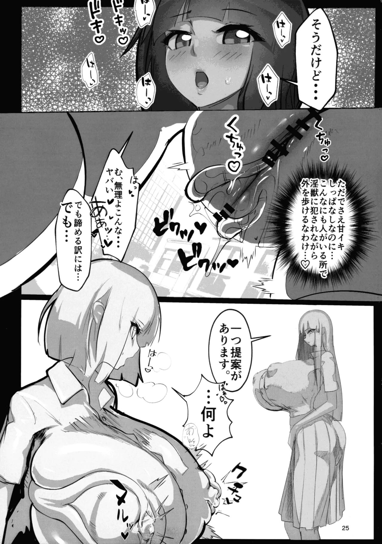 淫妖奇術競 四巻 - page25