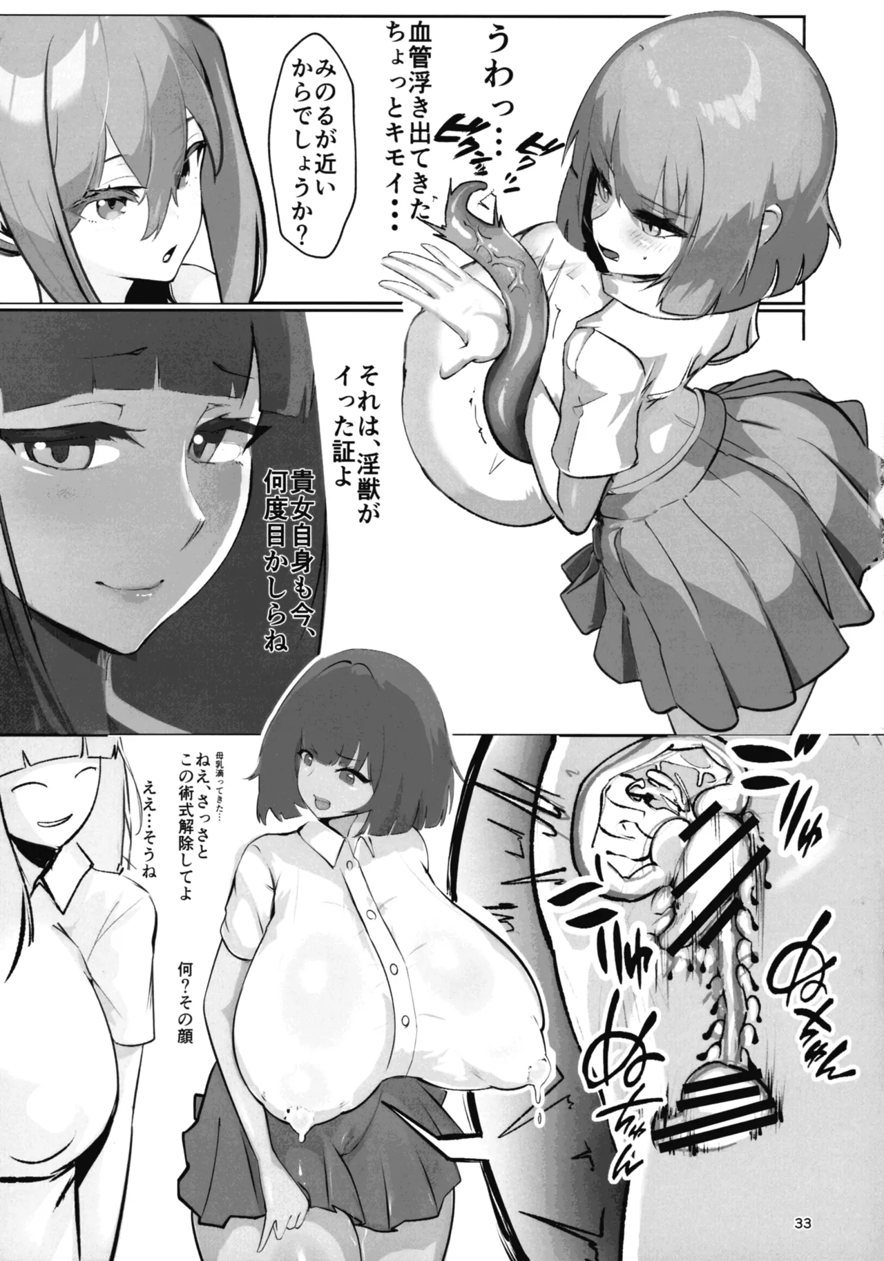 淫妖奇術競 四巻 - page33
