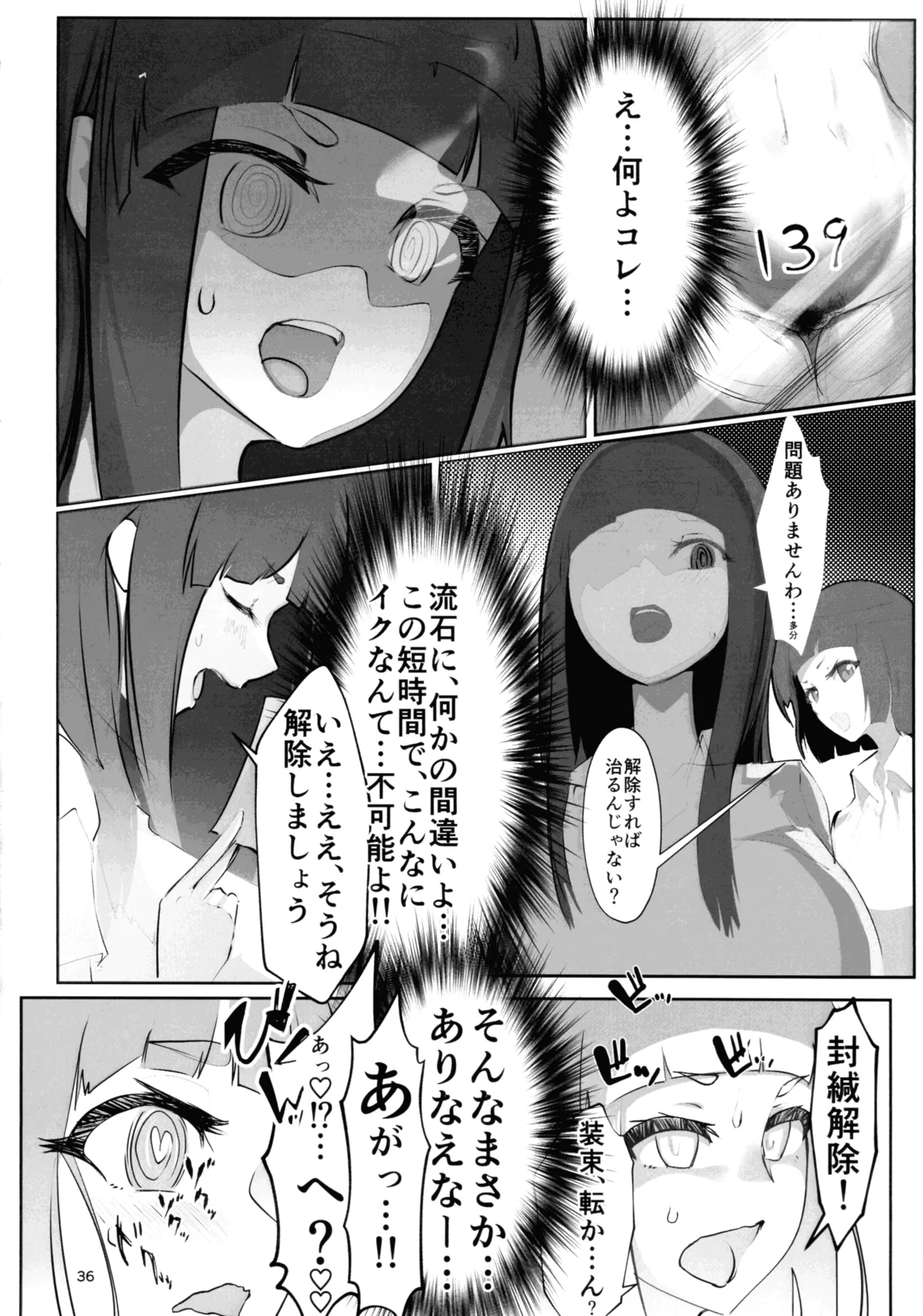 淫妖奇術競 四巻 - page36