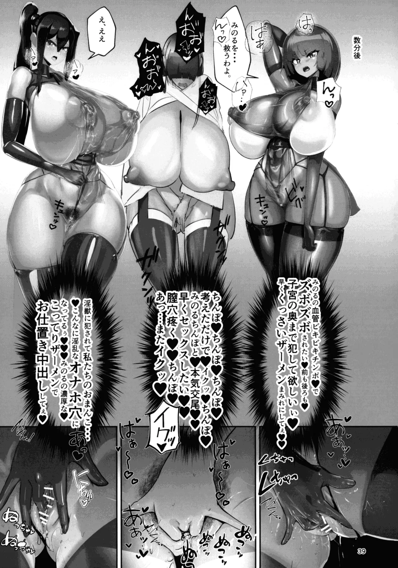 淫妖奇術競 四巻 - page39