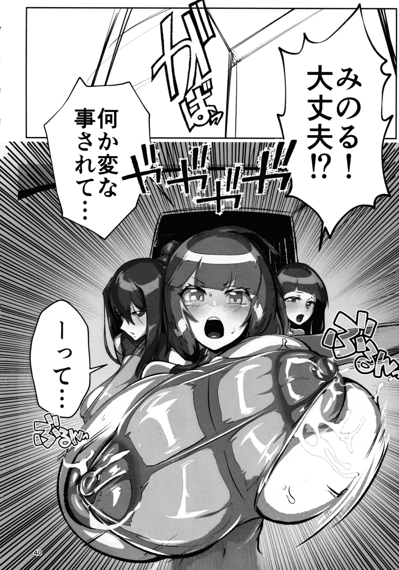 淫妖奇術競 四巻 - page40