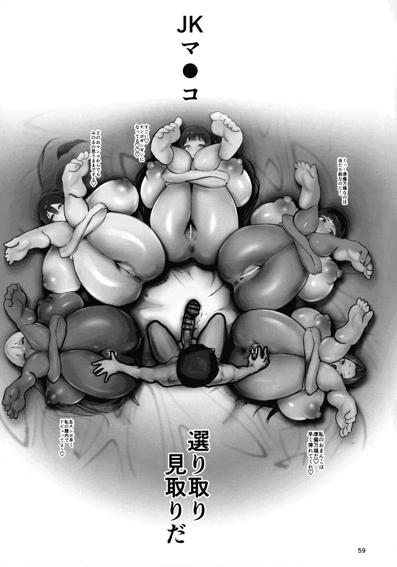 淫妖奇術競 四巻 - page59