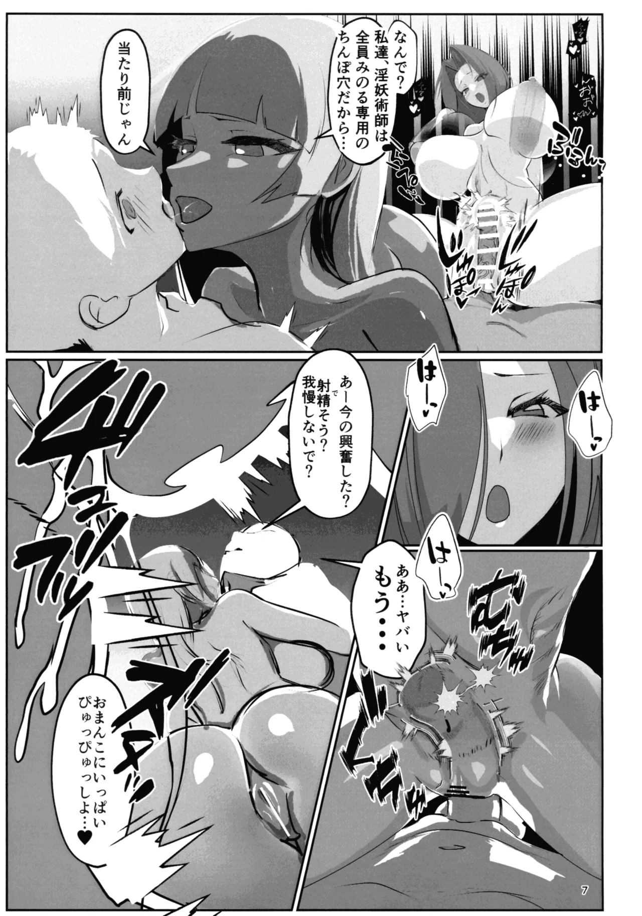 淫妖奇術競 四巻 - page7