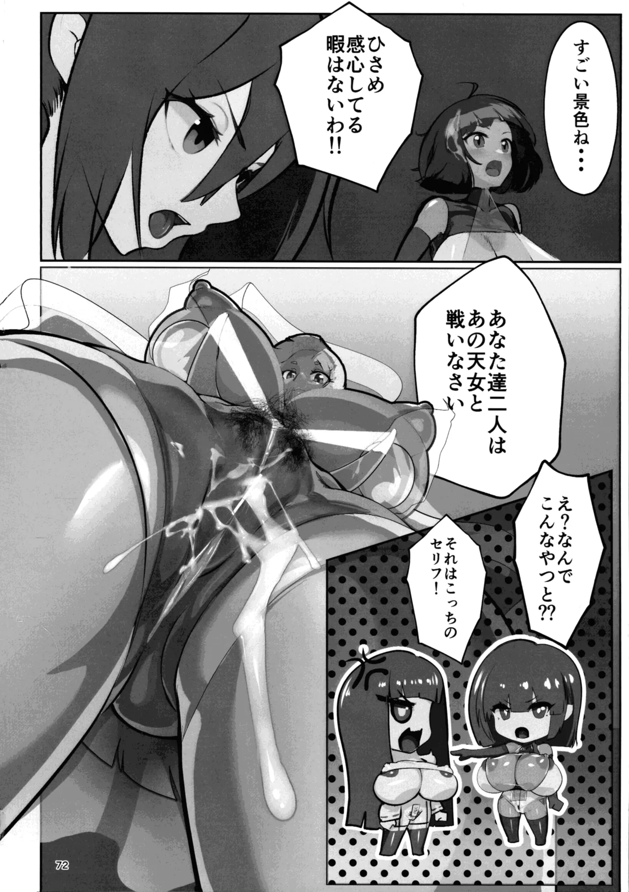 淫妖奇術競 四巻 - page71