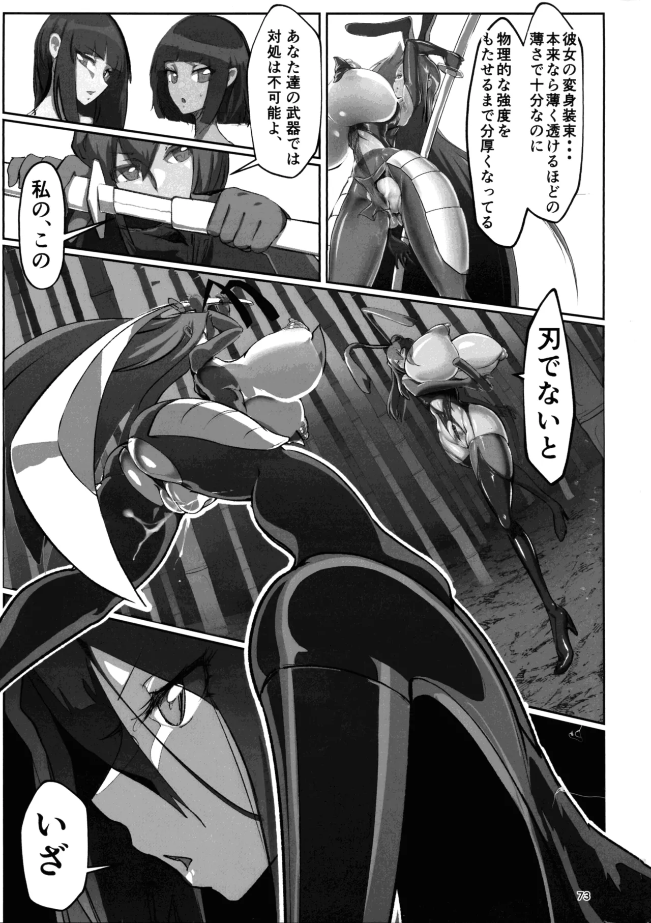 淫妖奇術競 四巻 - page72