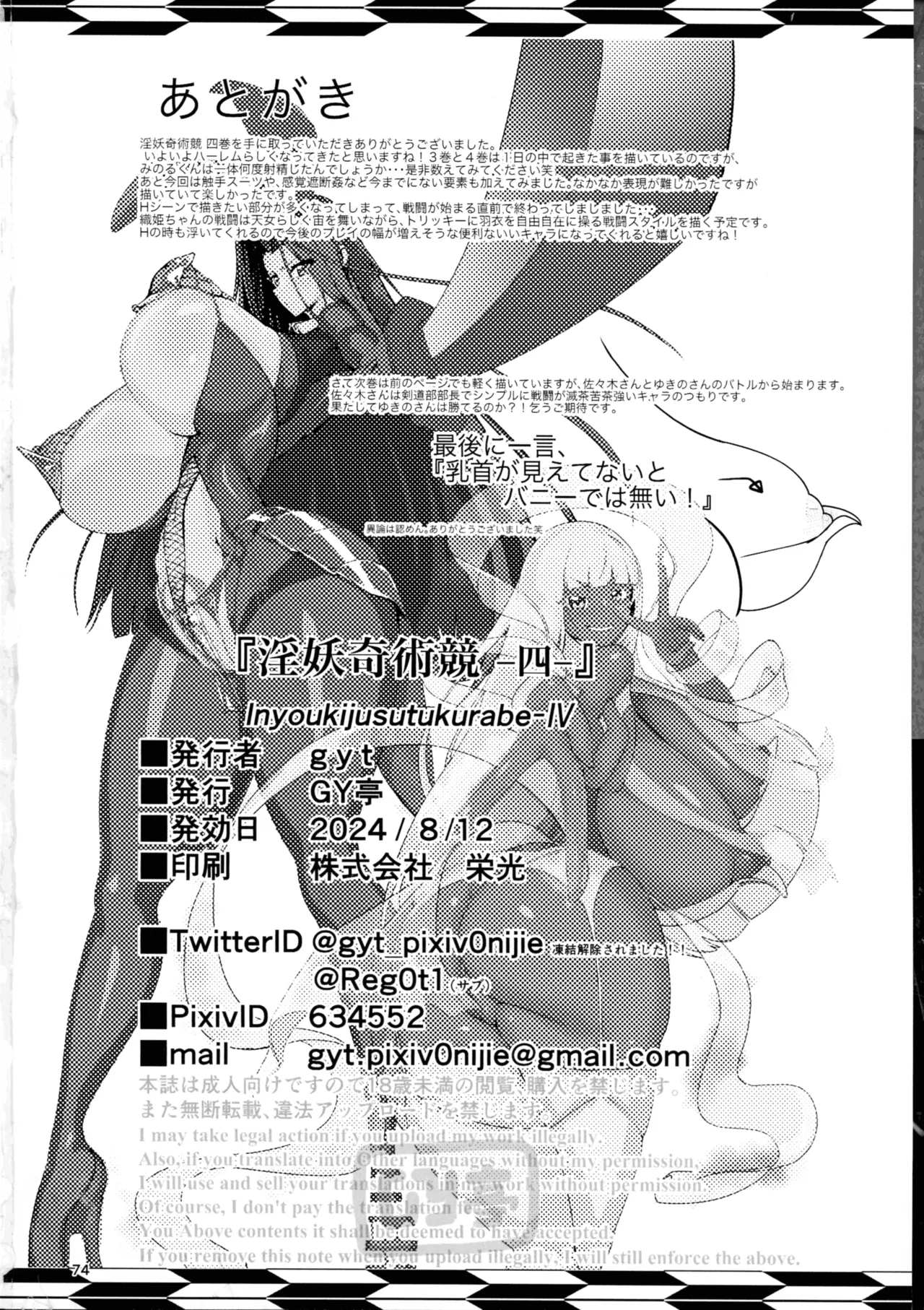 淫妖奇術競 四巻 - page73