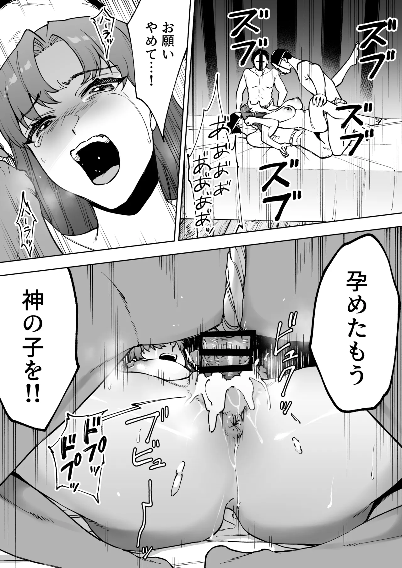 孕牢祭 ハラカタサイ 孕まぬ穴は不要 - page13