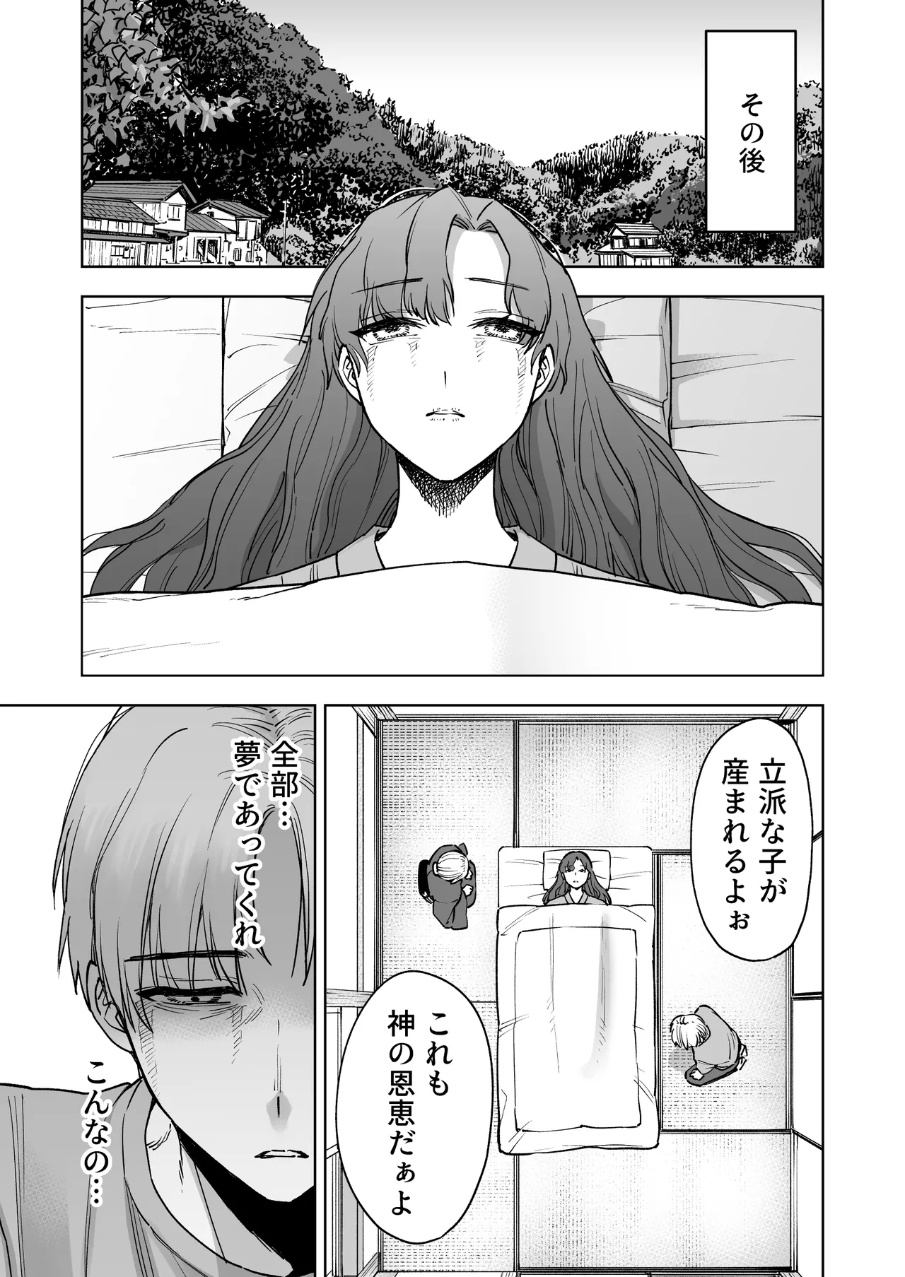 孕牢祭 ハラカタサイ 孕まぬ穴は不要 - page19