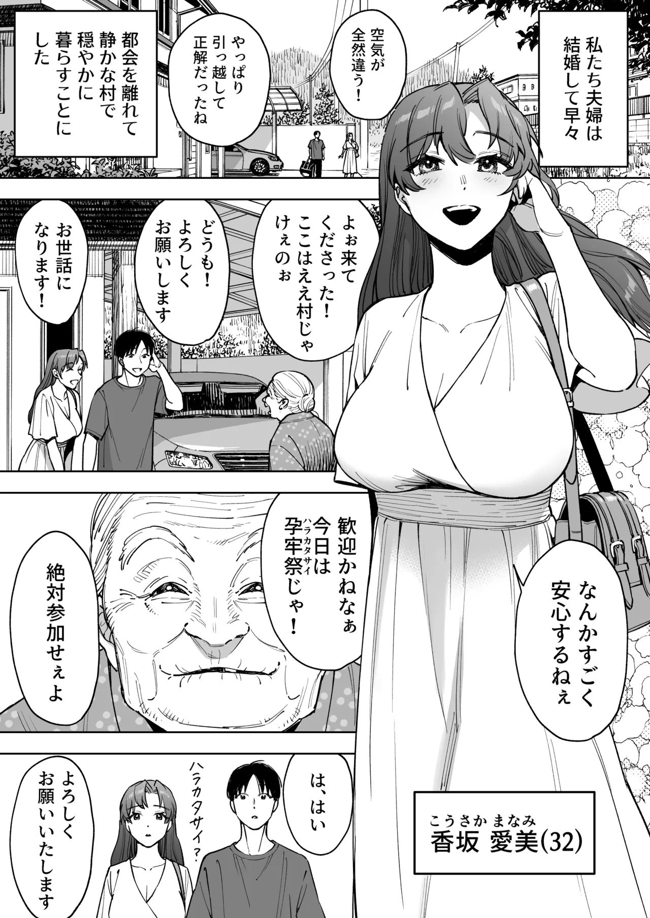 孕牢祭 ハラカタサイ 孕まぬ穴は不要 - page2