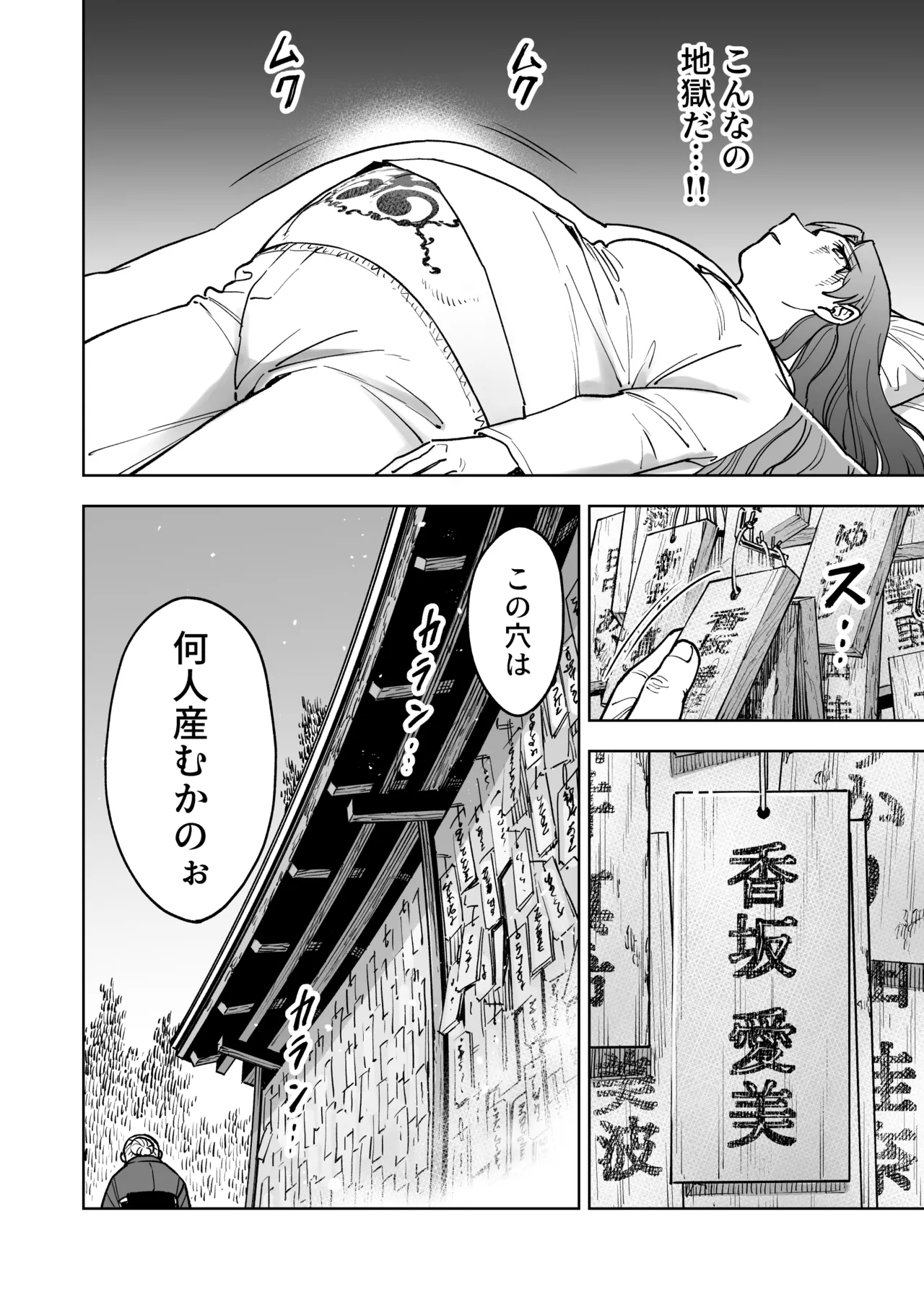 孕牢祭 ハラカタサイ 孕まぬ穴は不要 - page20